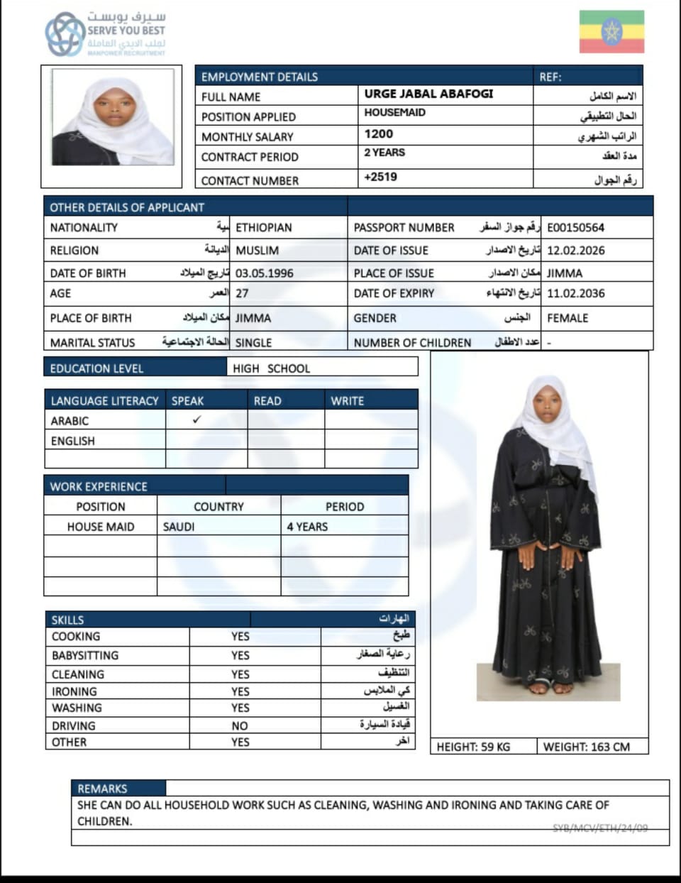 موقع الخدم