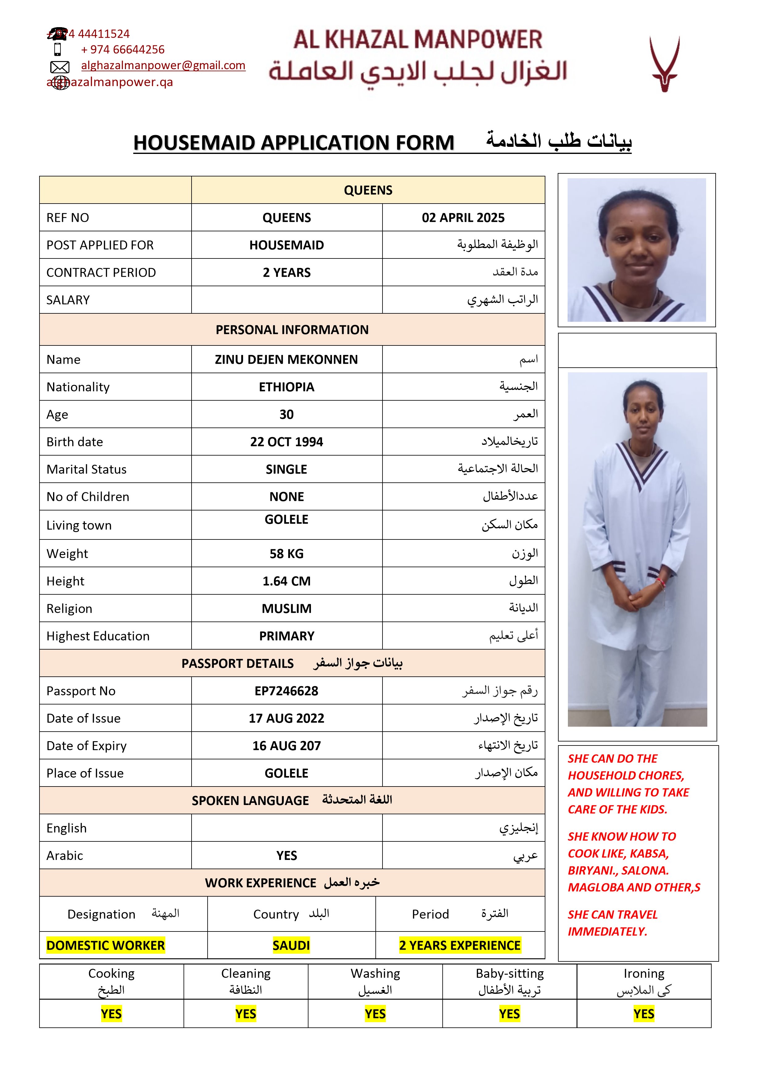 موقع الخدم