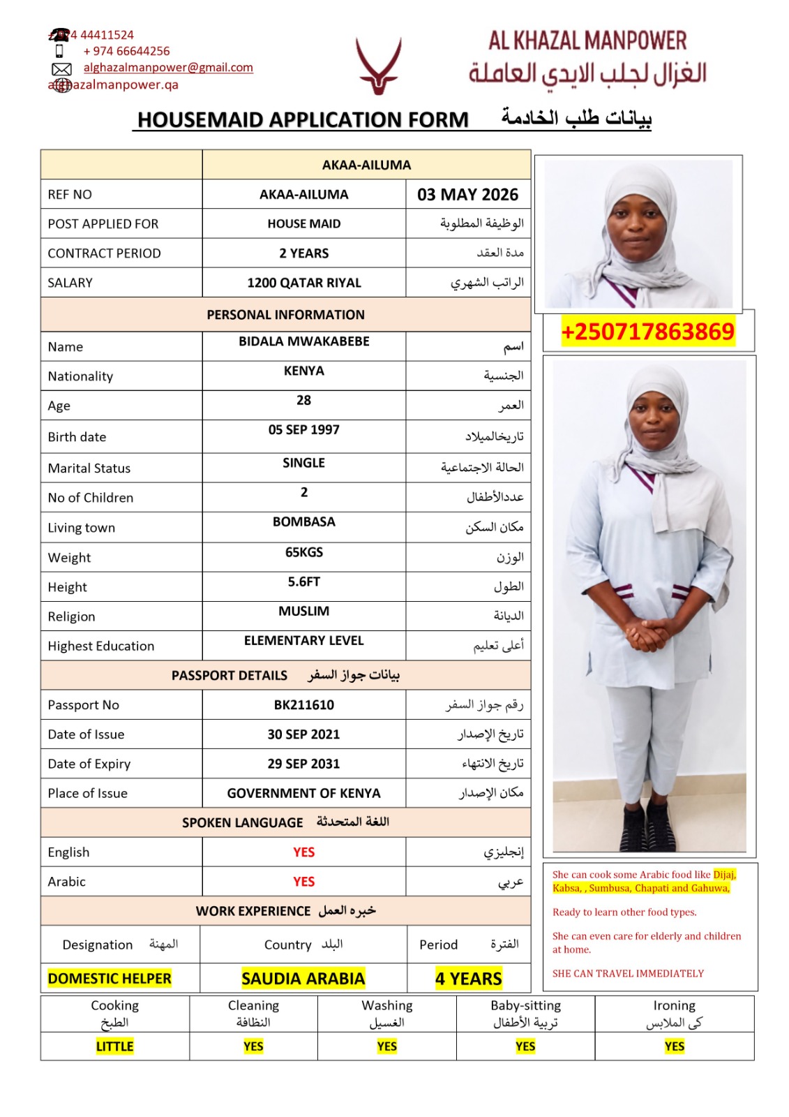 موقع الخدم