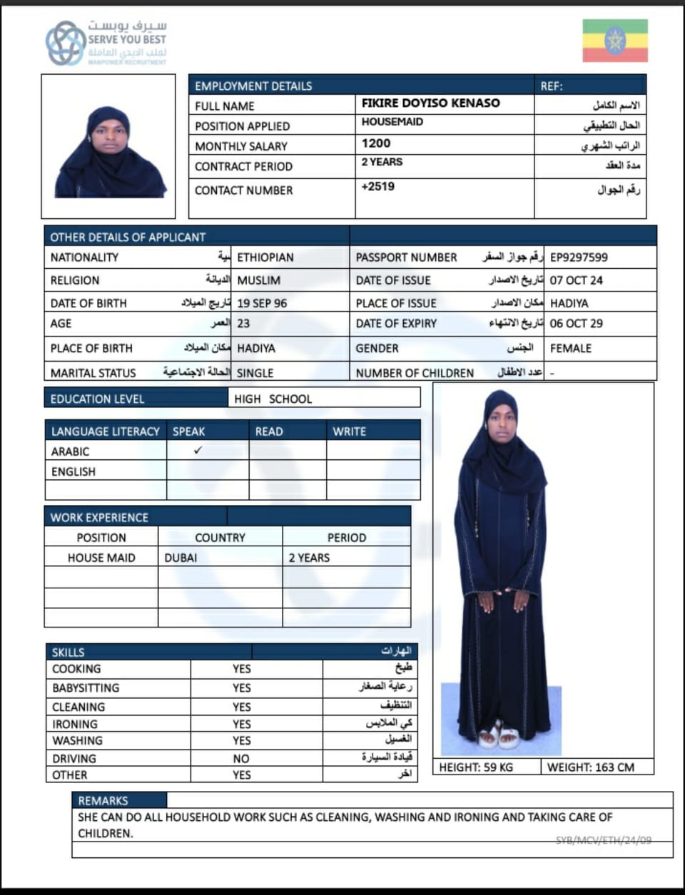 موقع الخدم