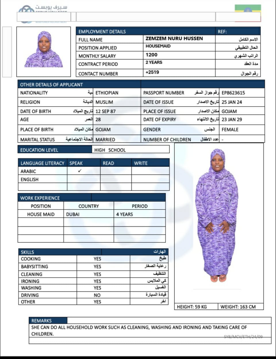 موقع الخدم