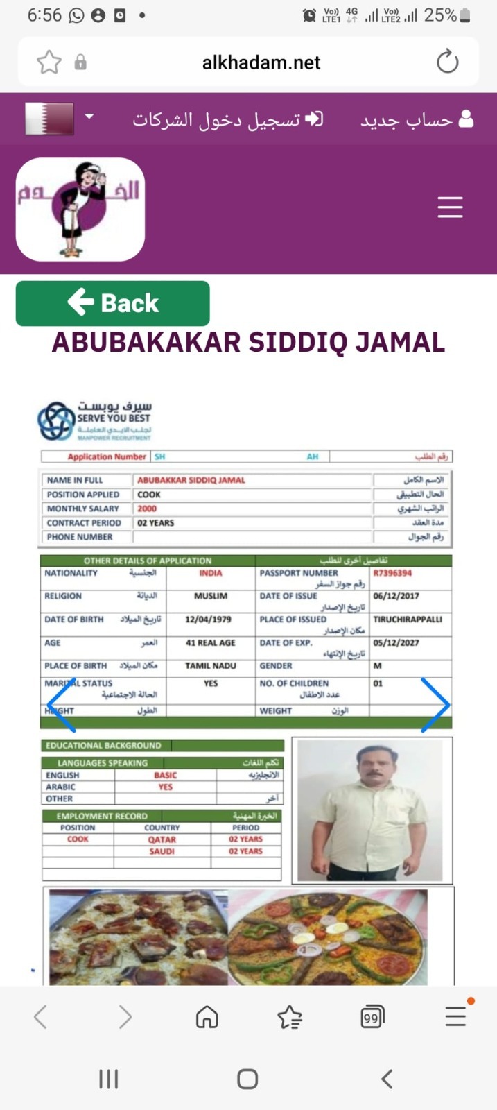 موقع الخدم