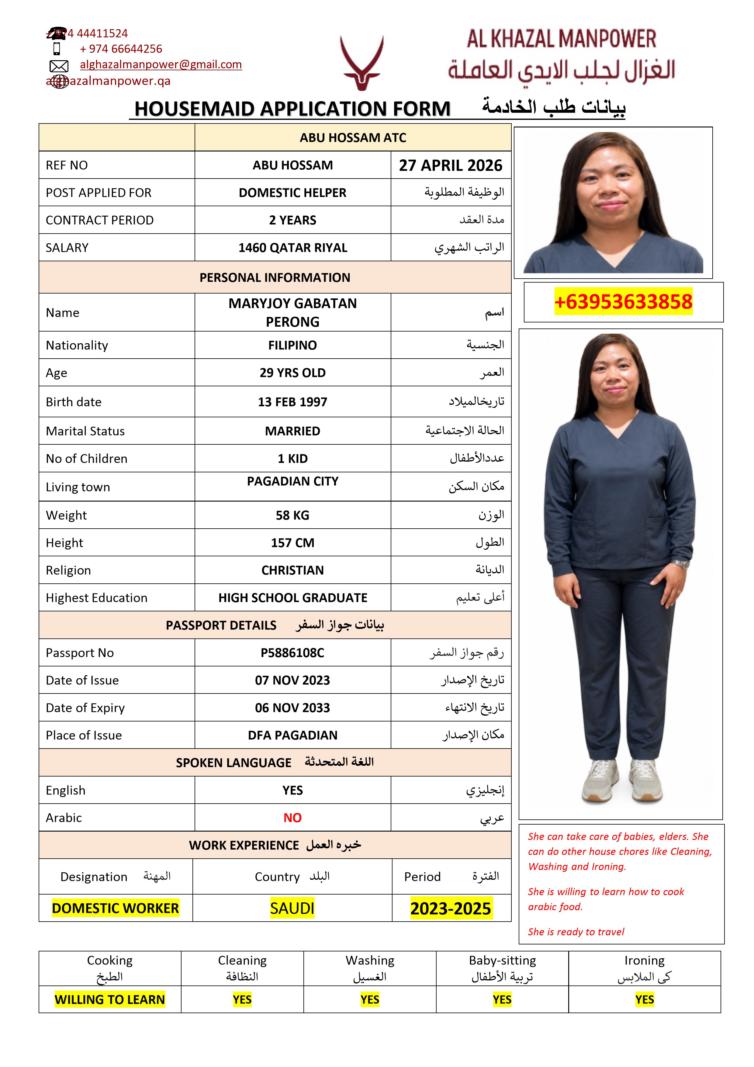 موقع الخدم