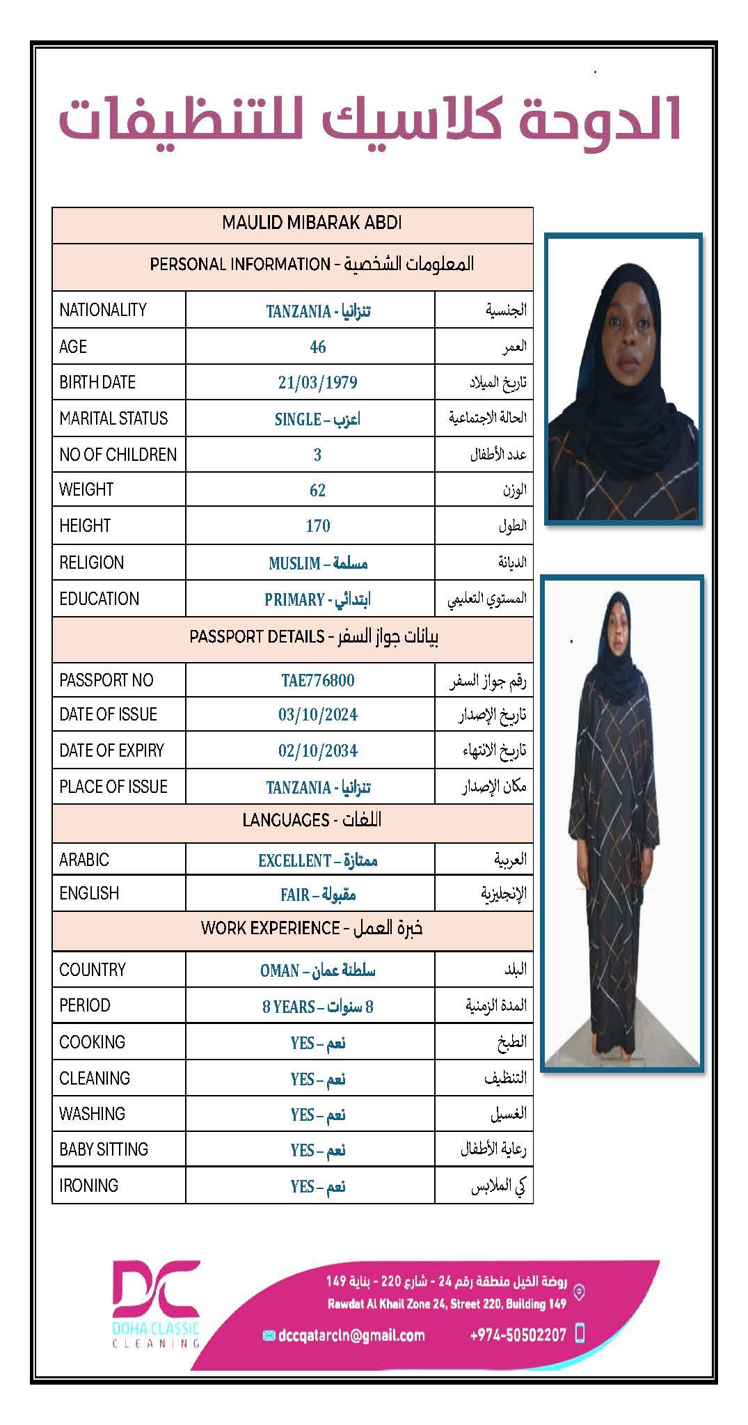 موقع الخدم