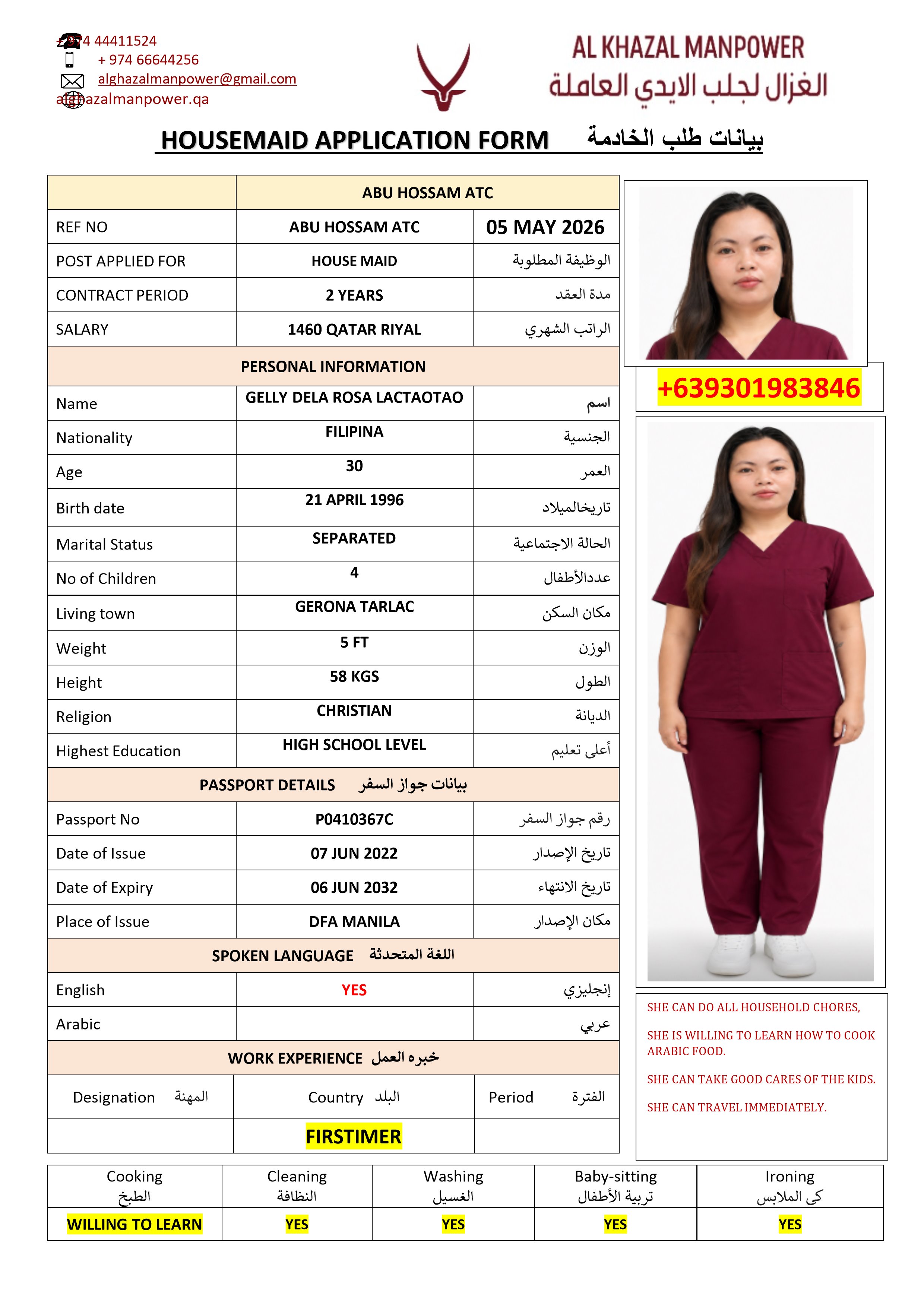 موقع الخدم