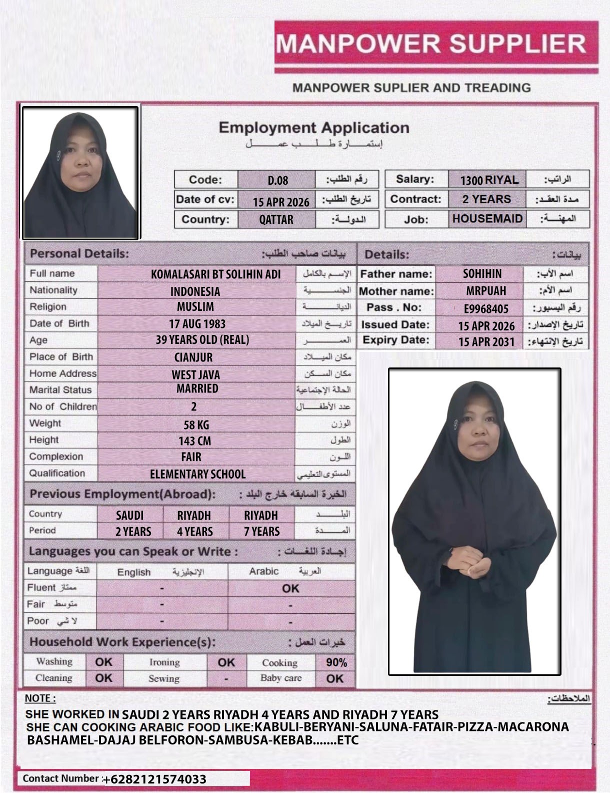 موقع الخدم