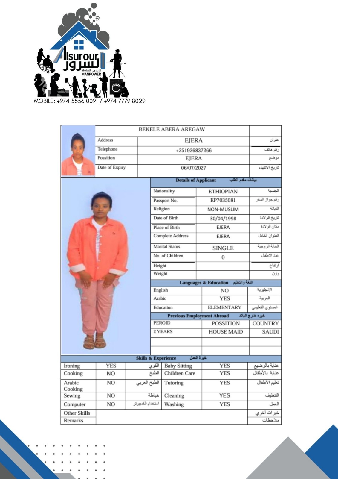 موقع الخدم