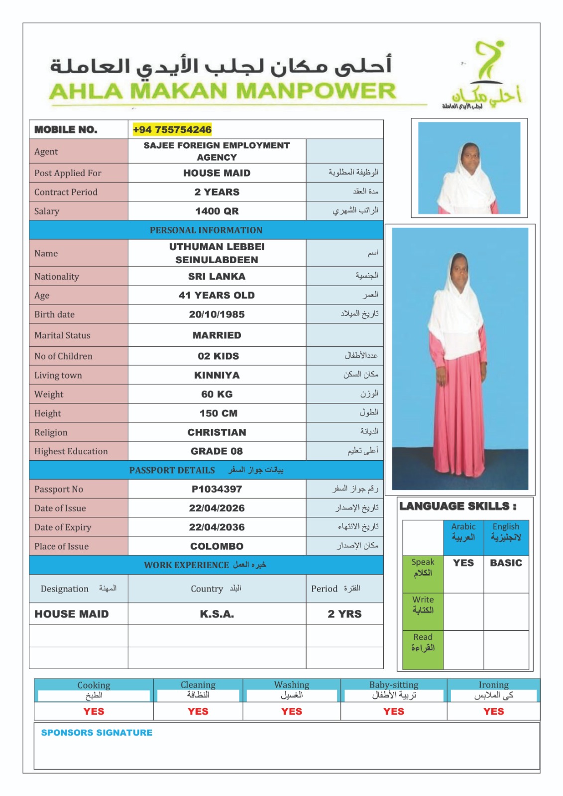 موقع الخدم