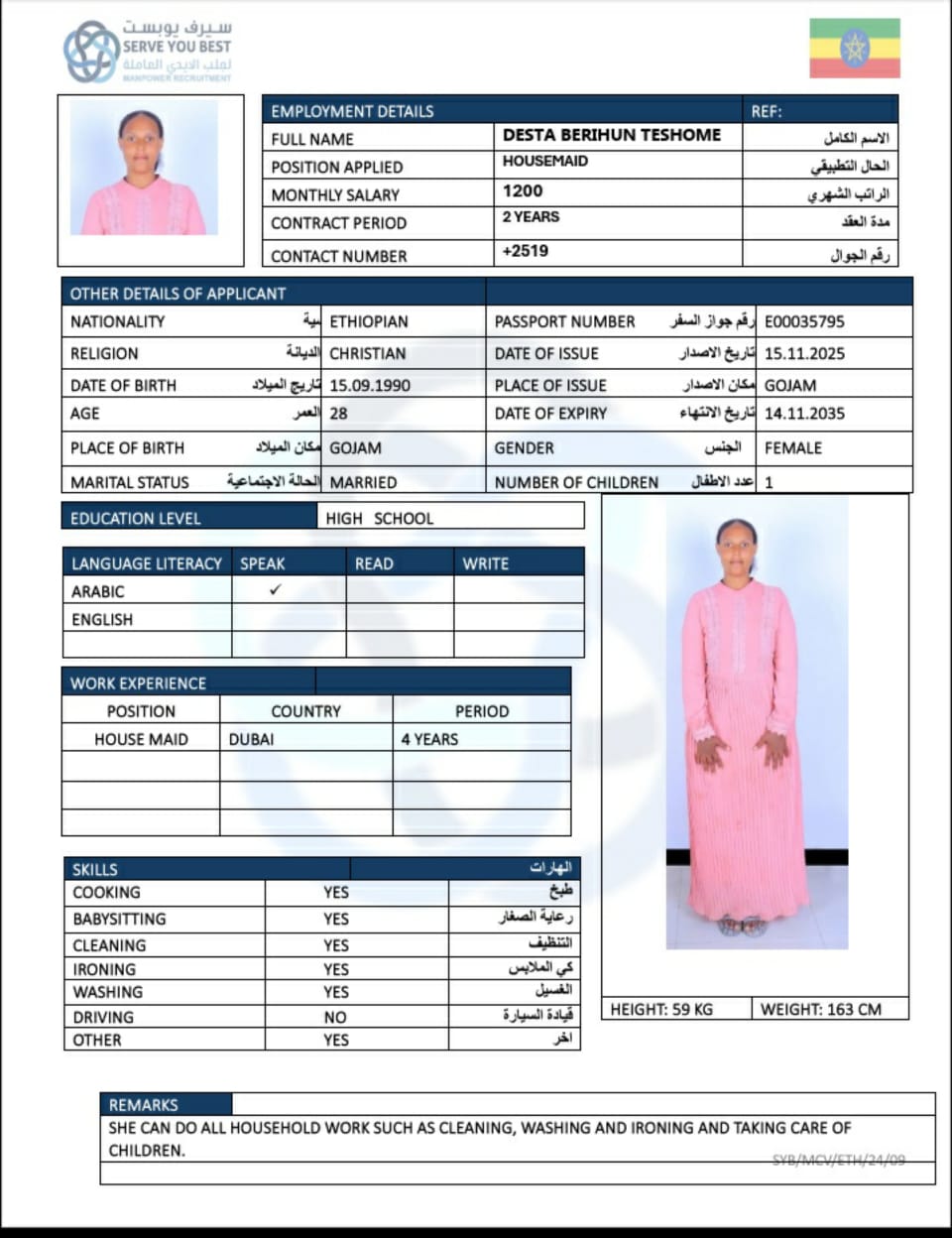 موقع الخدم