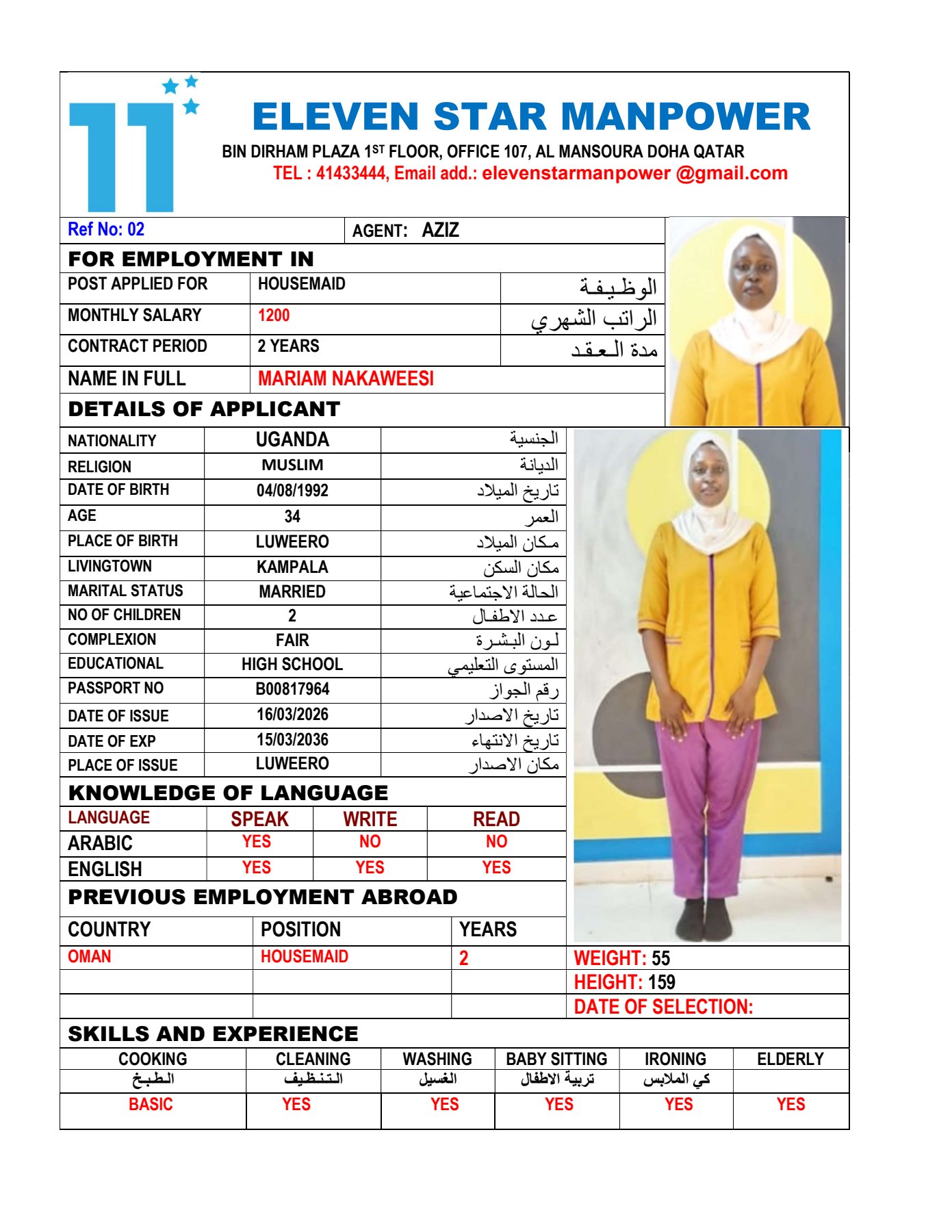 موقع الخدم