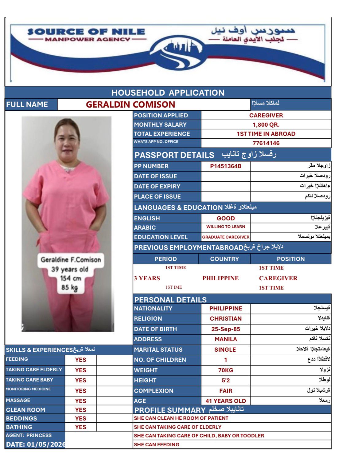 موقع الخدم