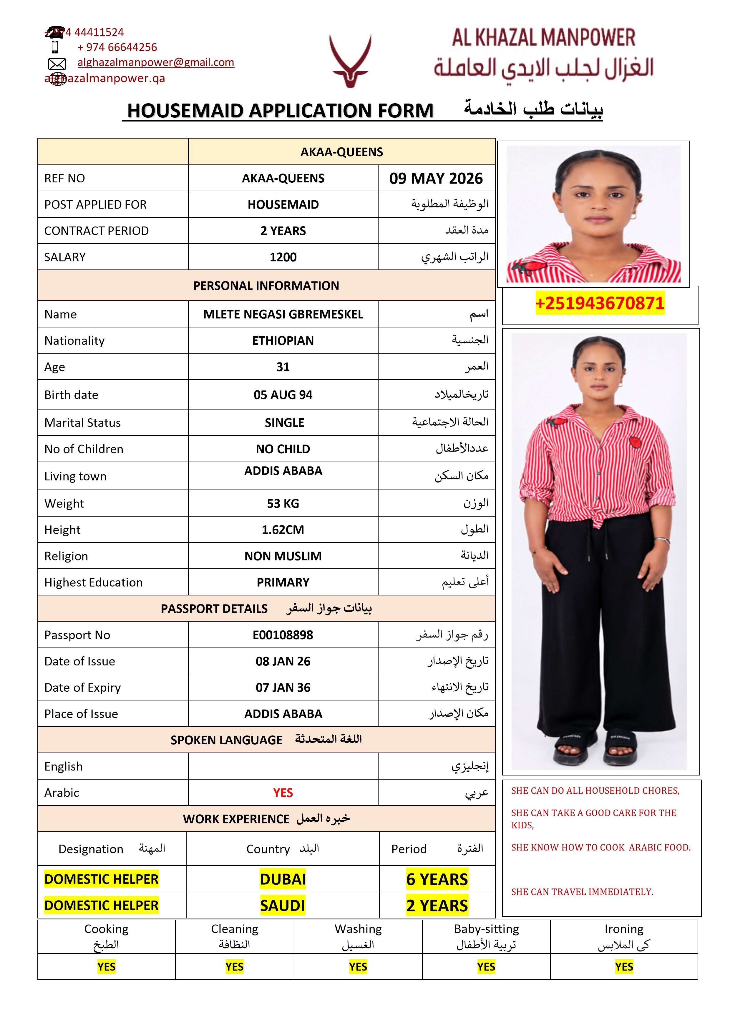 موقع الخدم