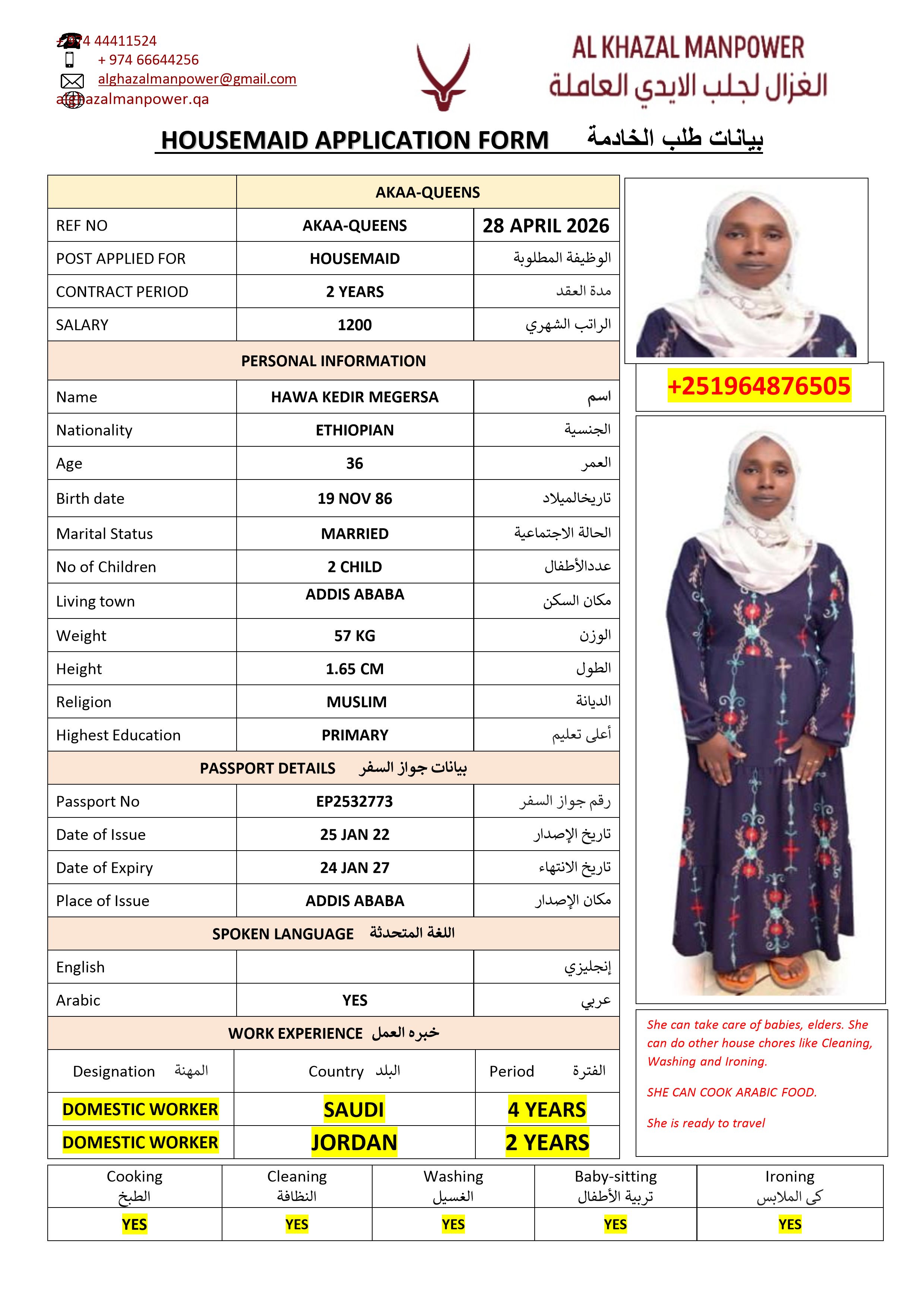 موقع الخدم