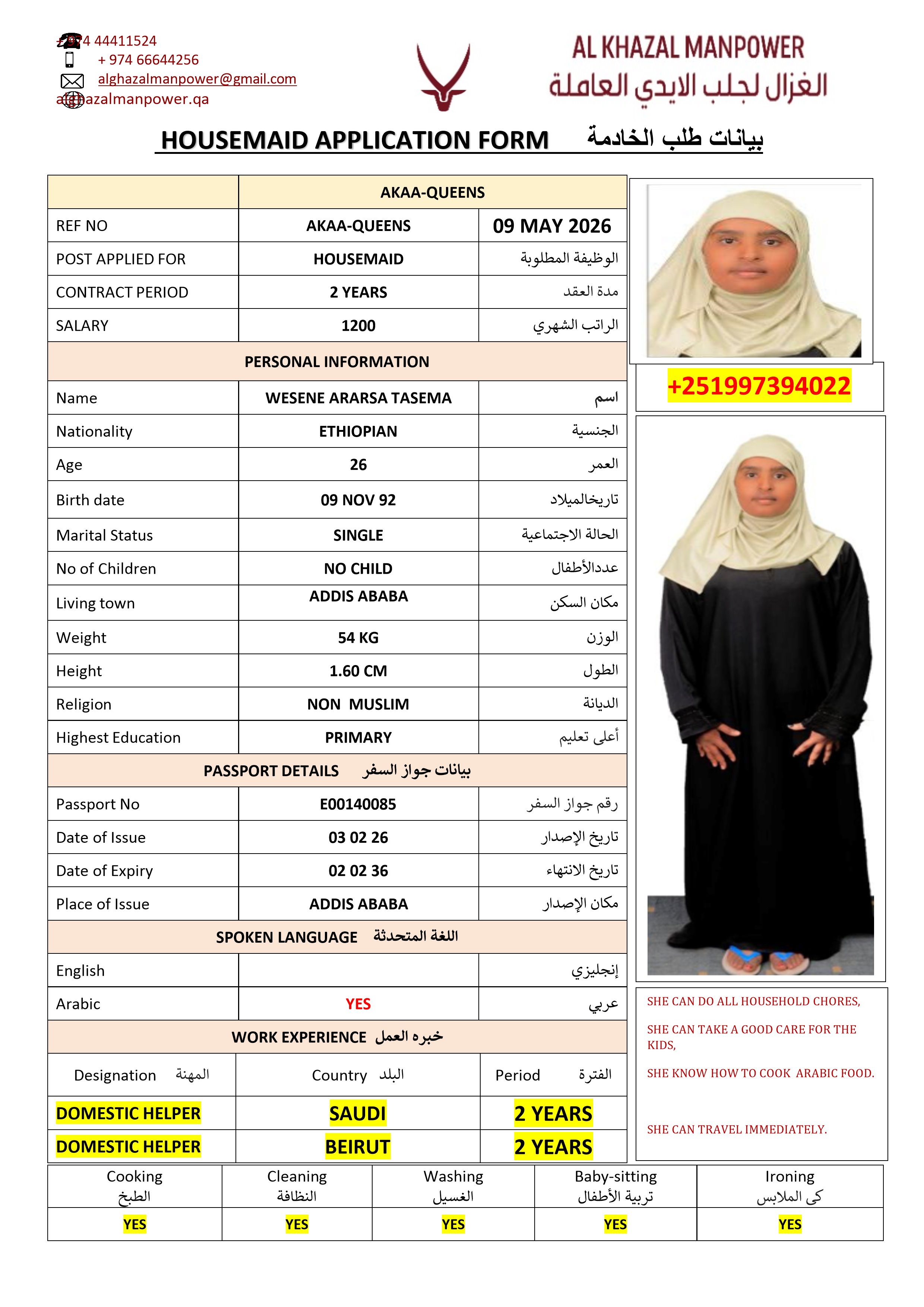 موقع الخدم