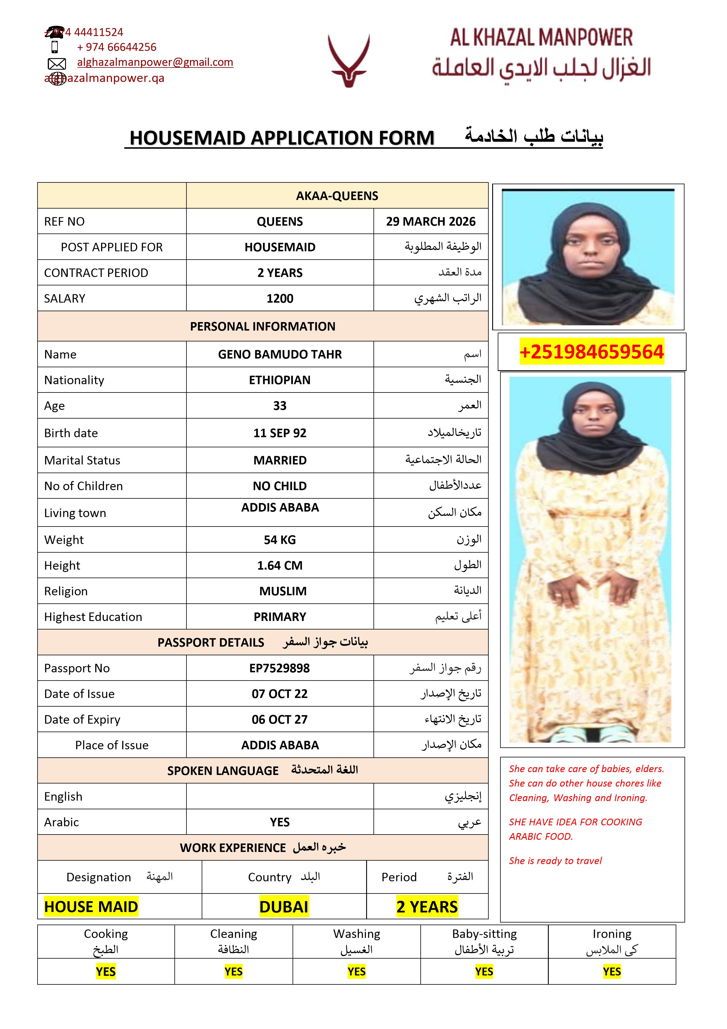 موقع الخدم