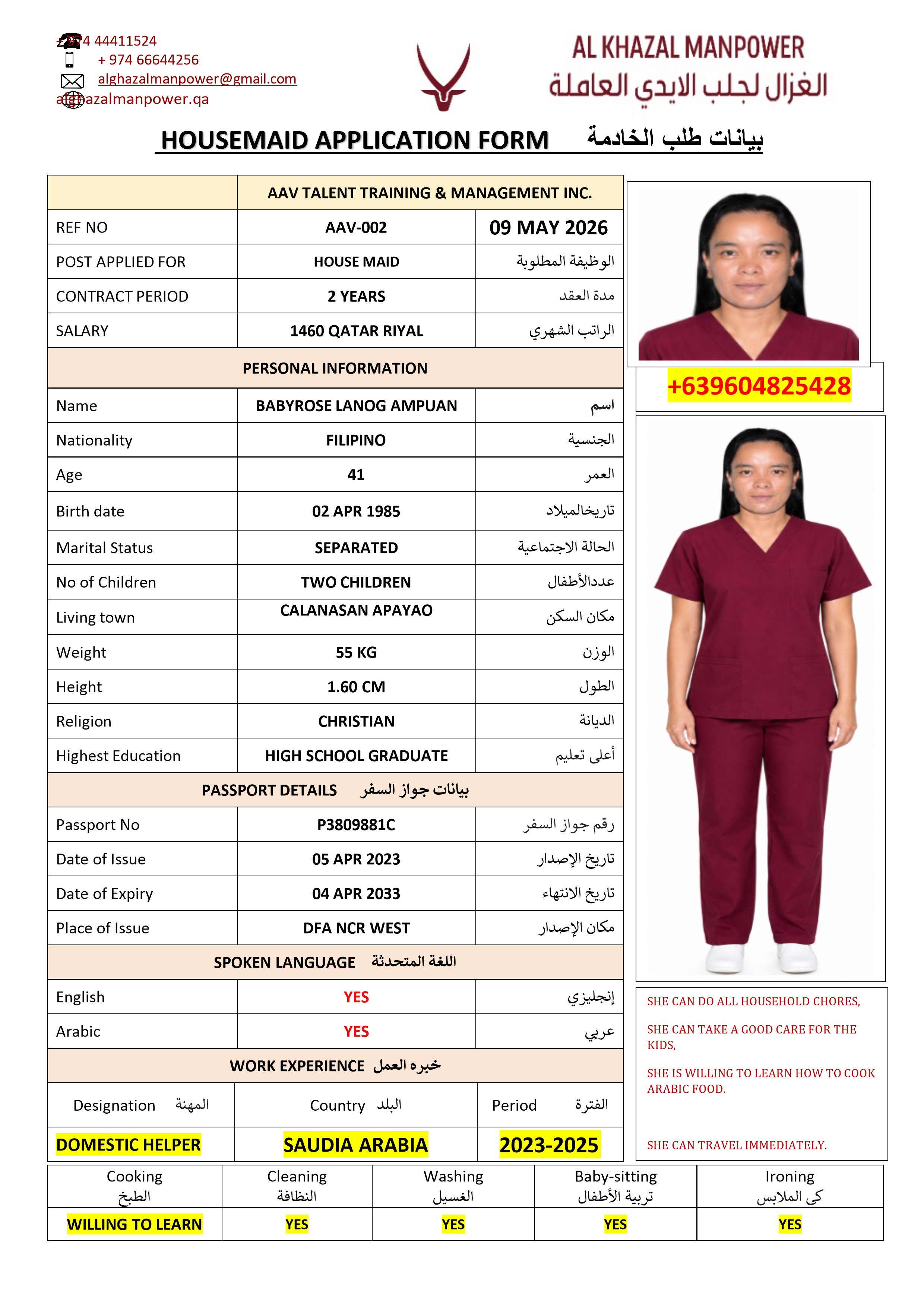 موقع الخدم