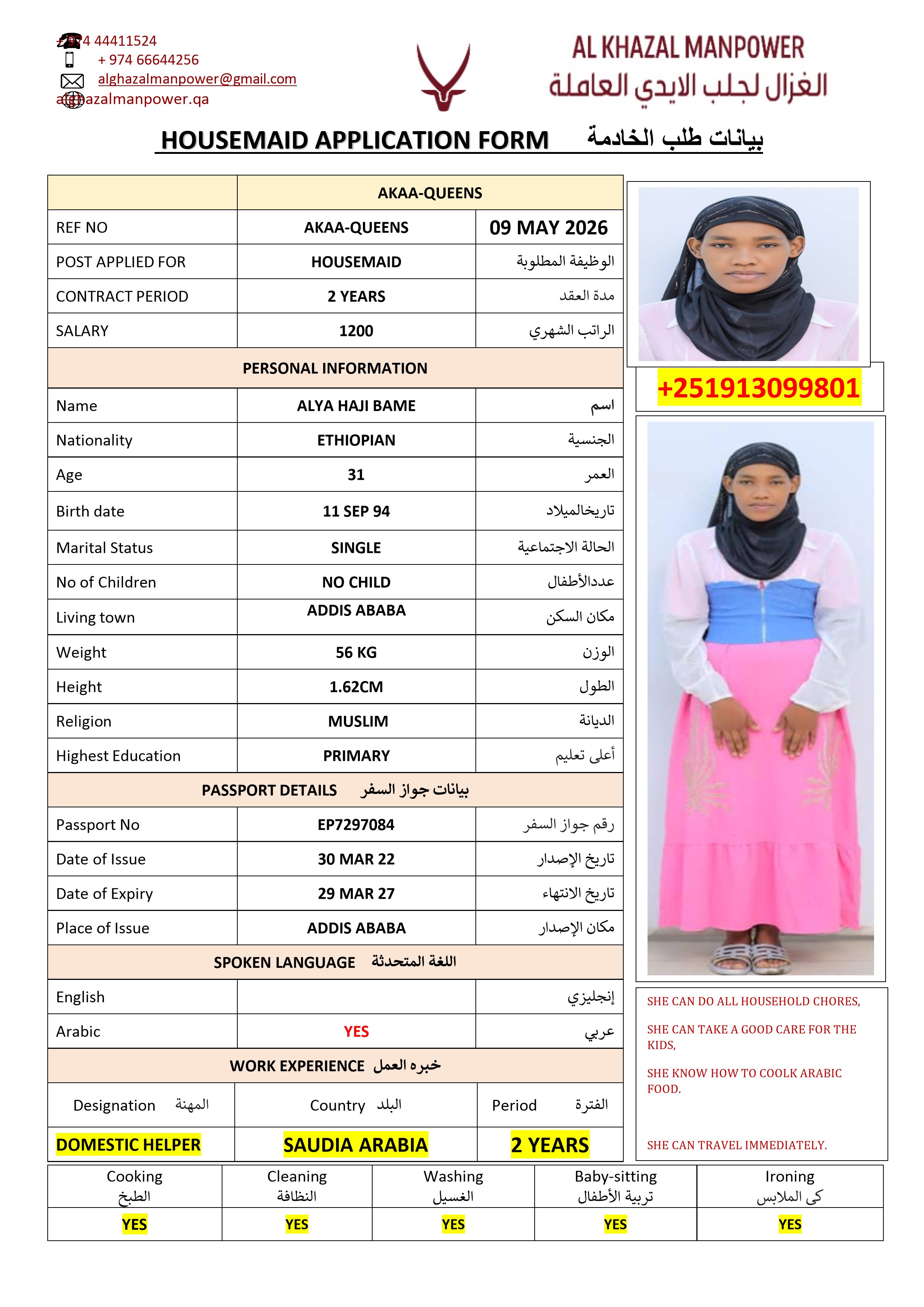 موقع الخدم