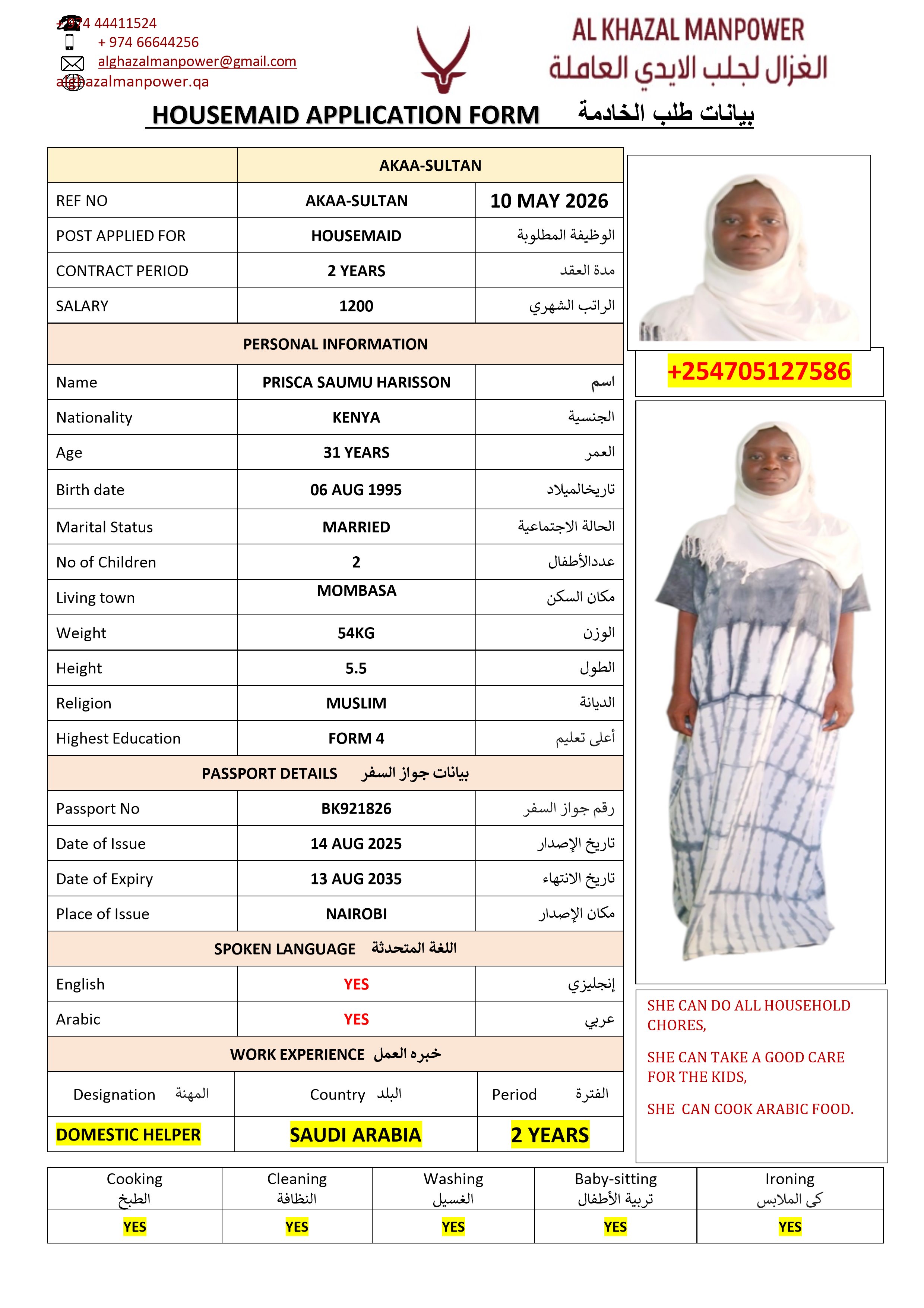 موقع الخدم