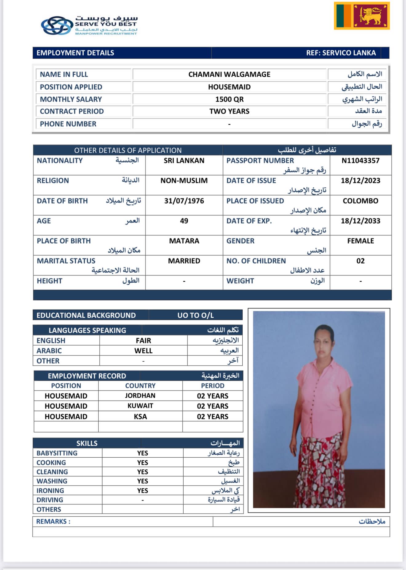 موقع الخدم