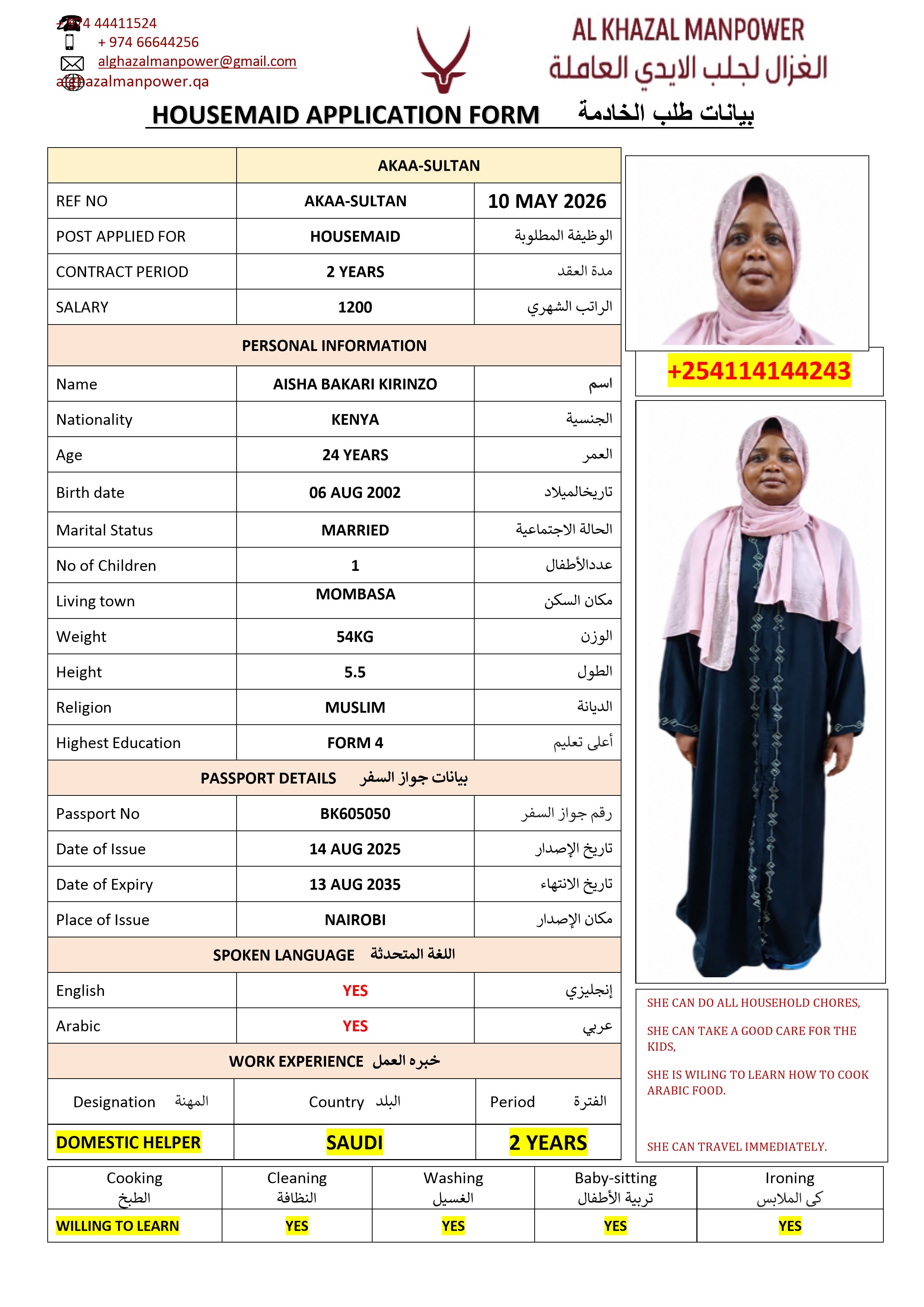 موقع الخدم