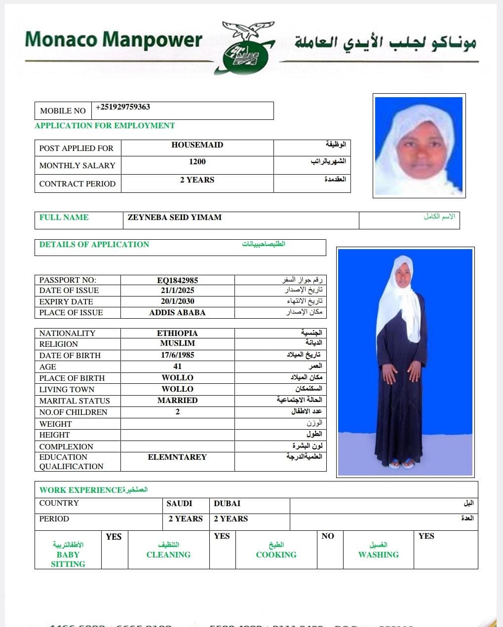 موقع الخدم