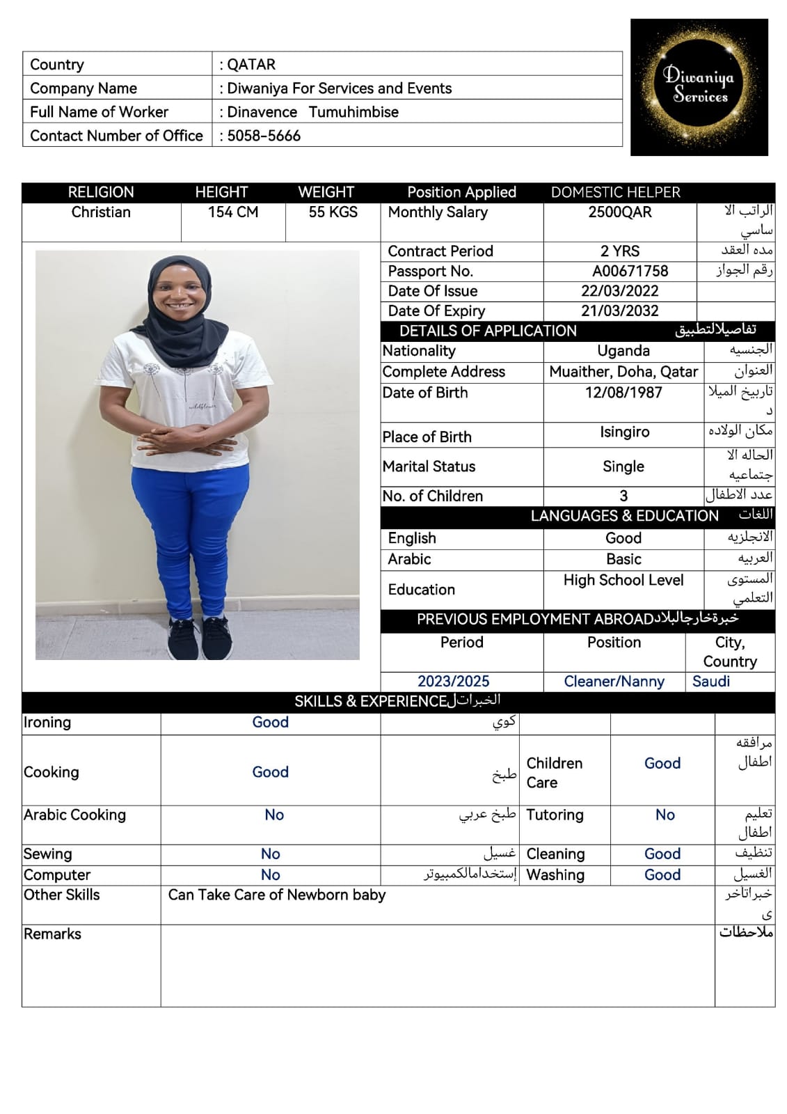 موقع الخدم