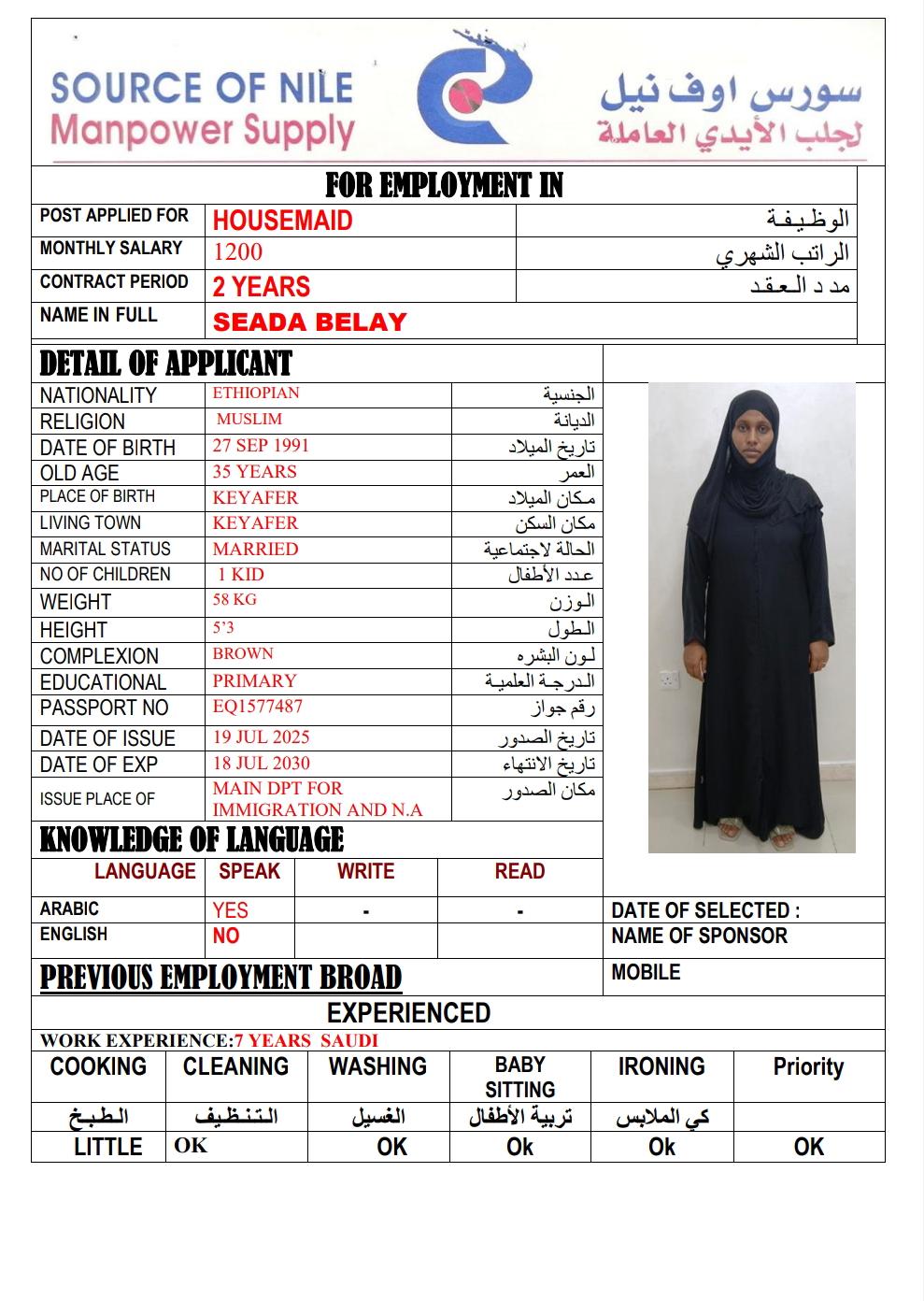 موقع الخدم