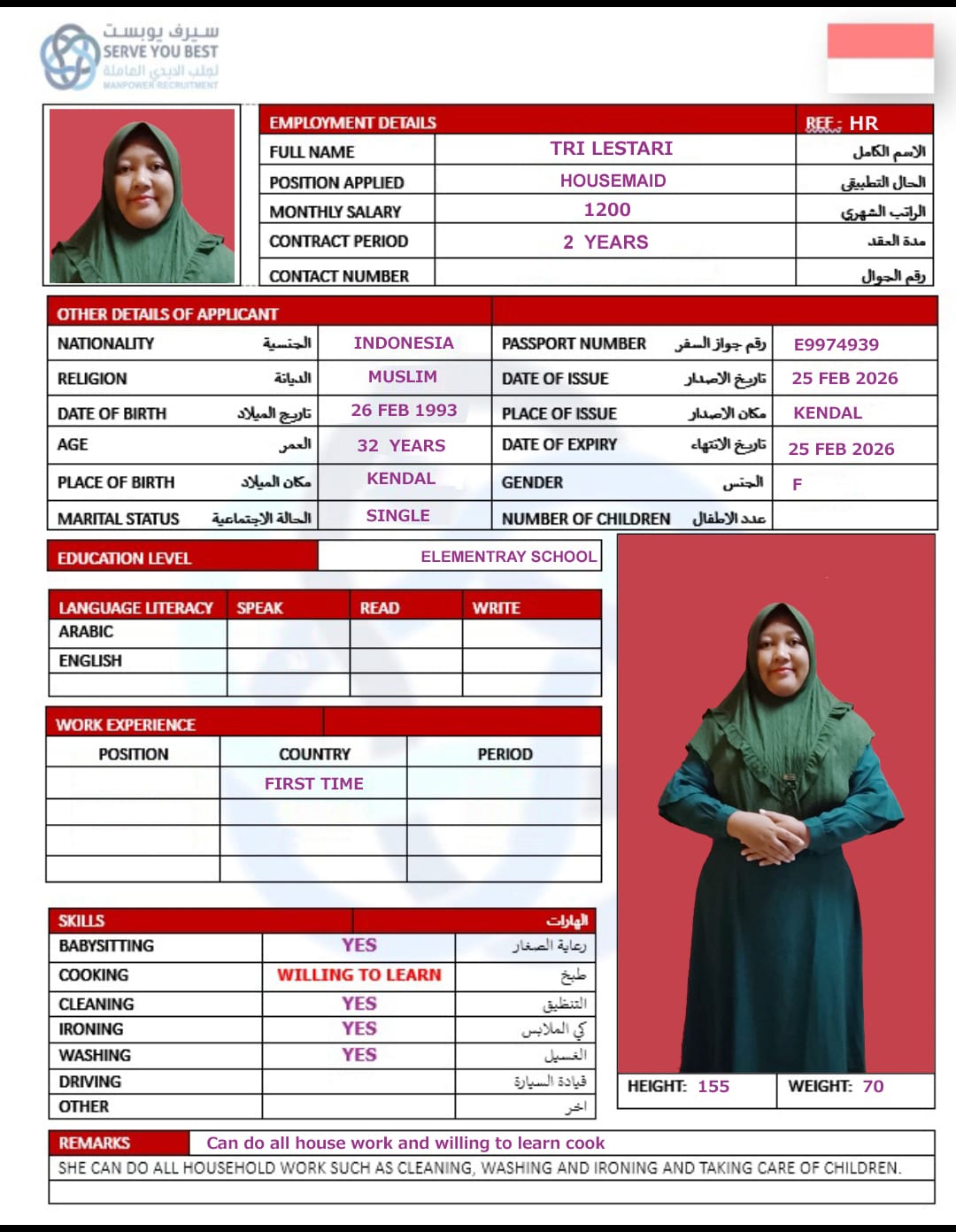 موقع الخدم