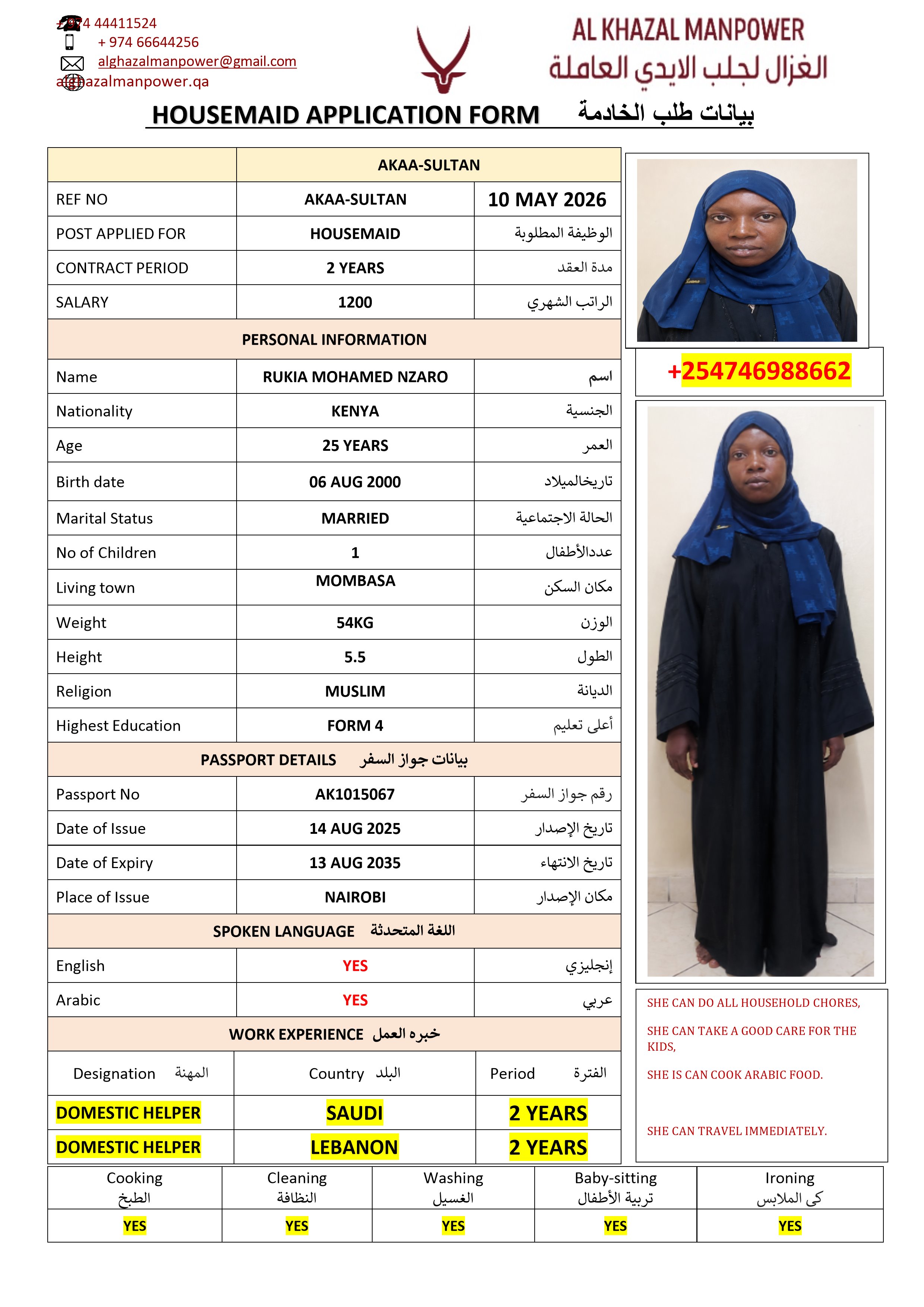 موقع الخدم
