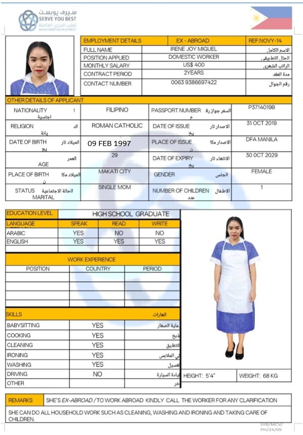 موقع الخدم