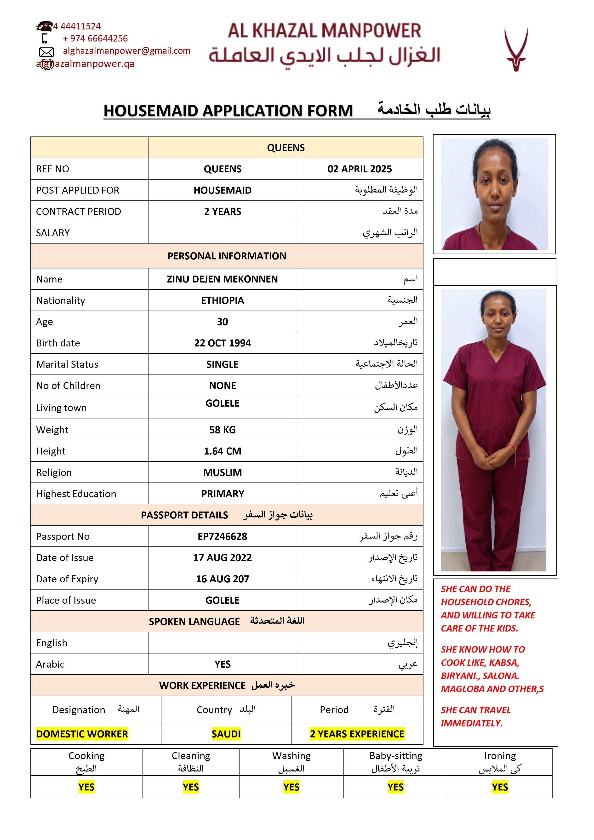 موقع الخدم