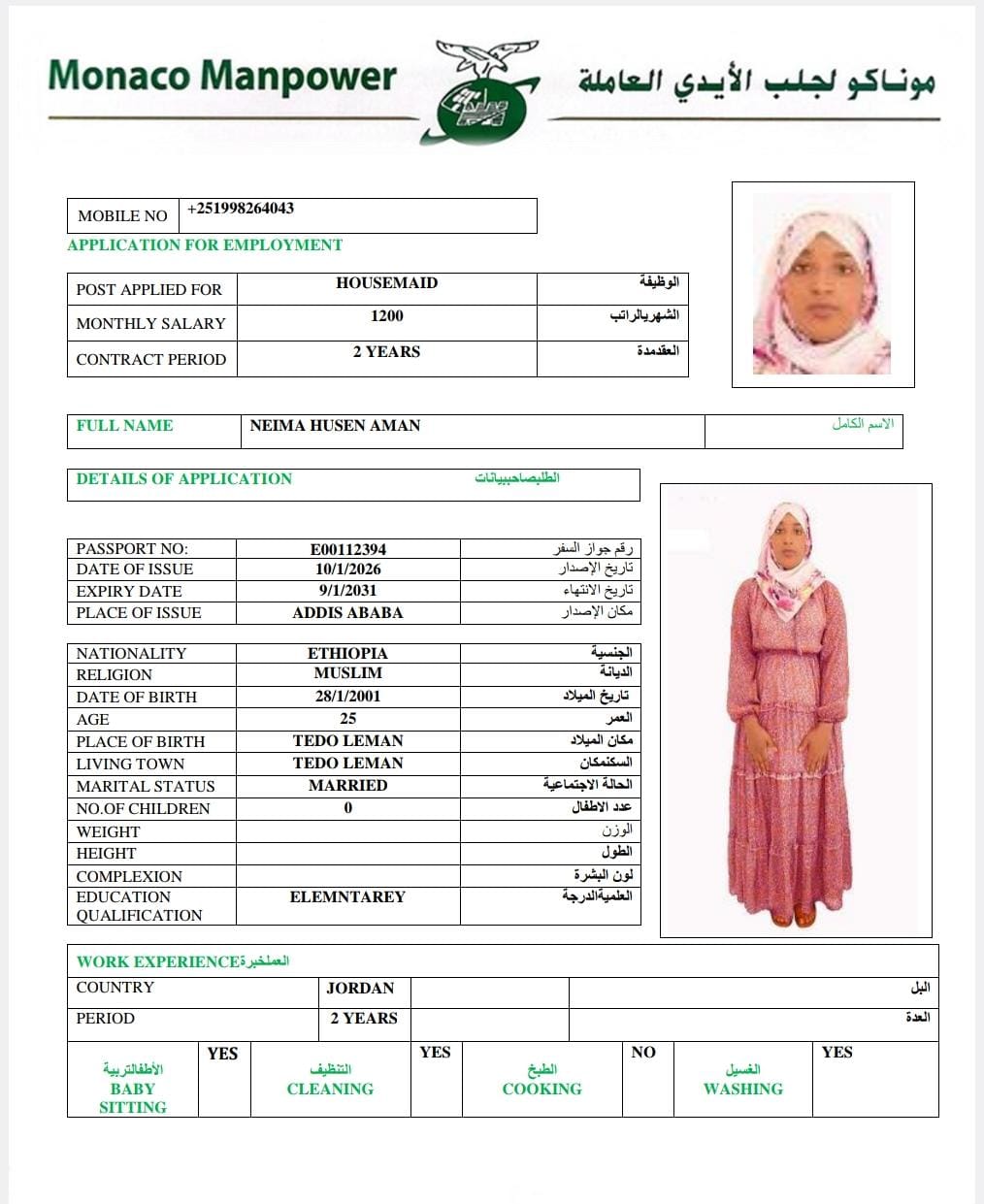 موقع الخدم