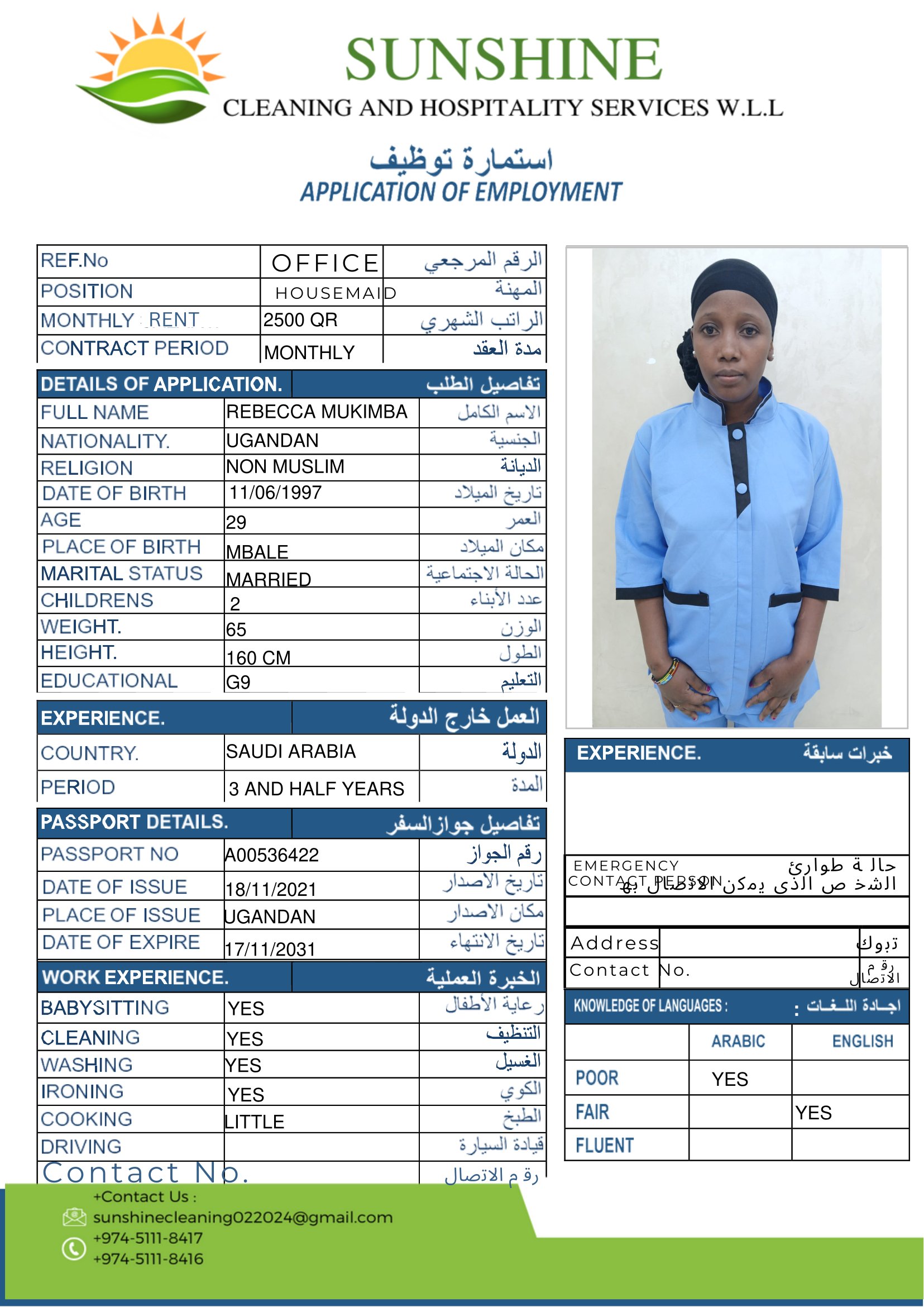 موقع الخدم