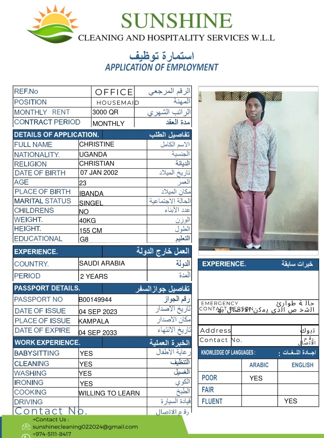 موقع الخدم