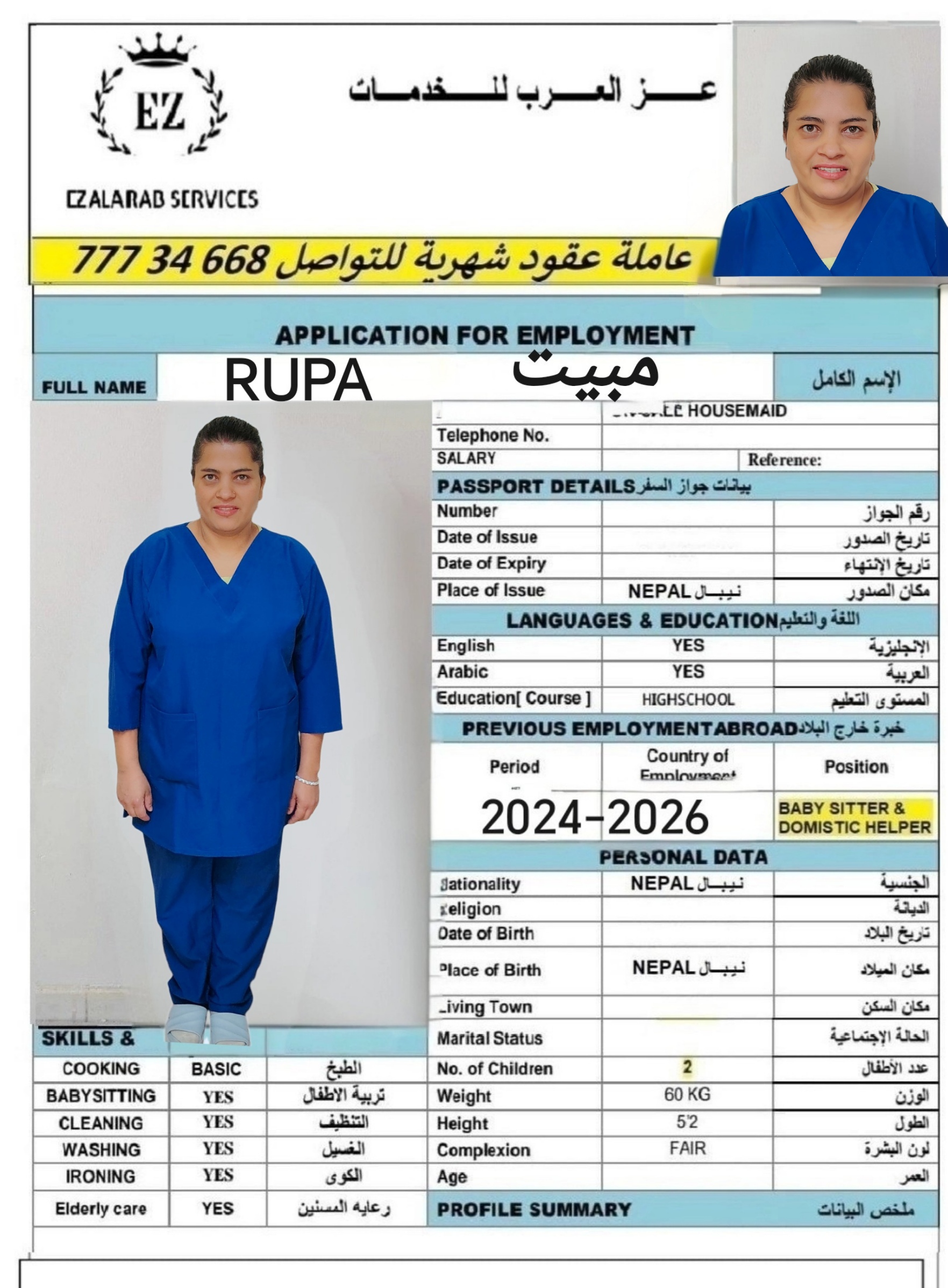 موقع الخدم