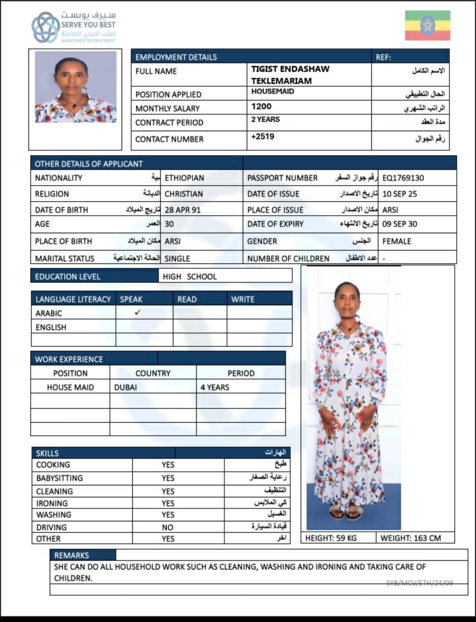 موقع الخدم
