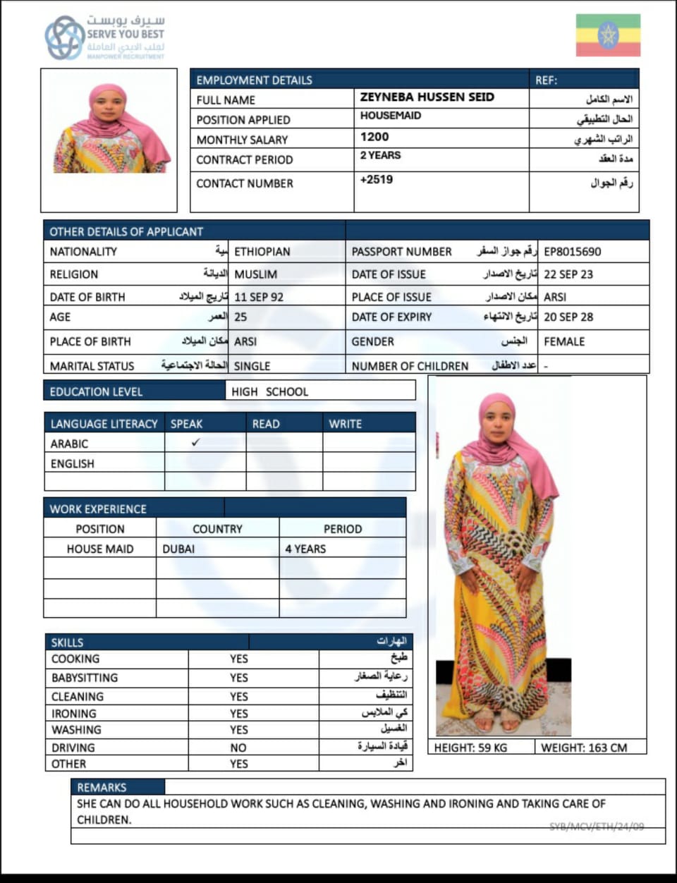 موقع الخدم