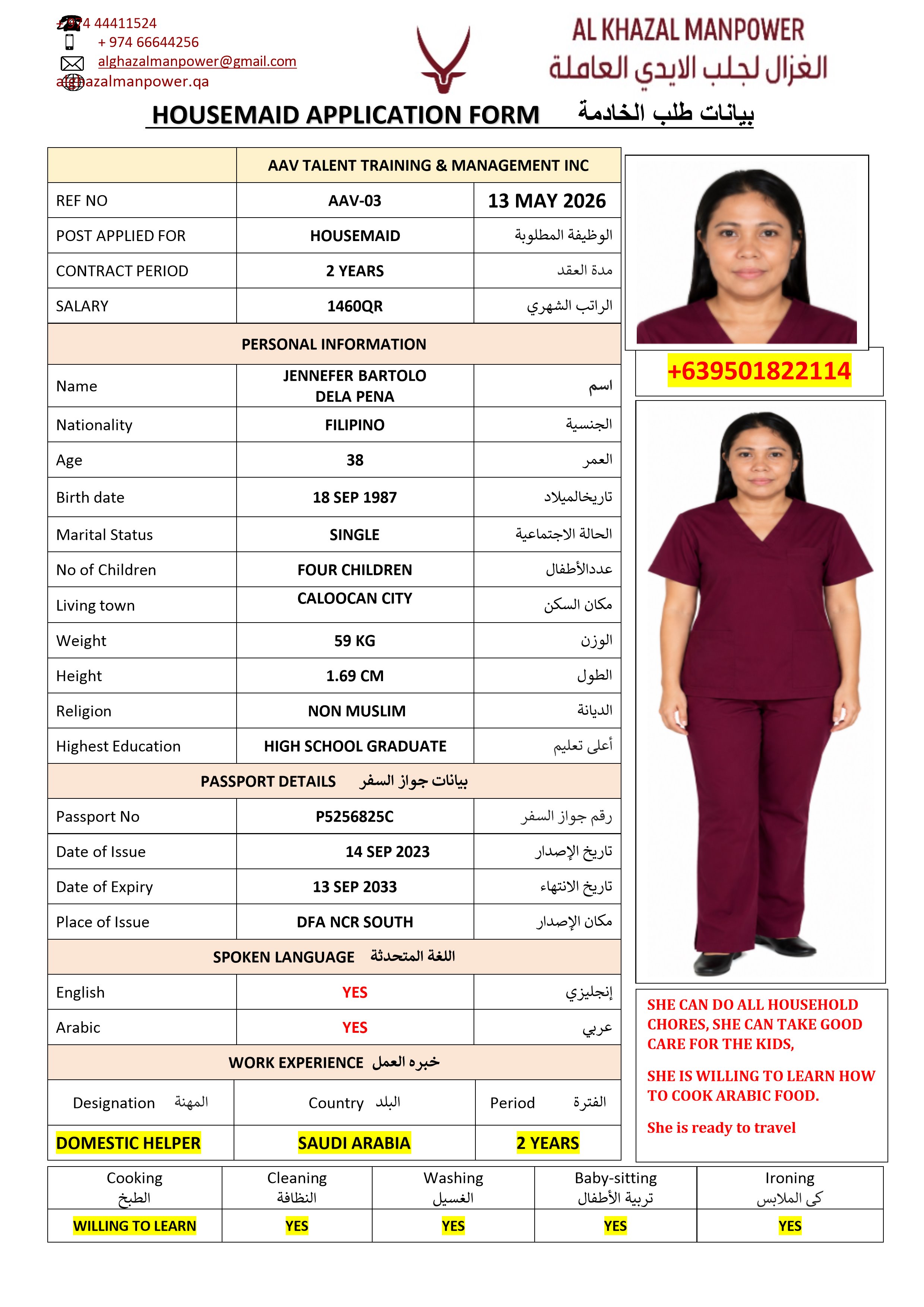موقع الخدم