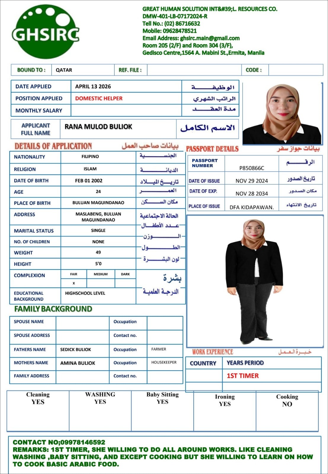 موقع الخدم