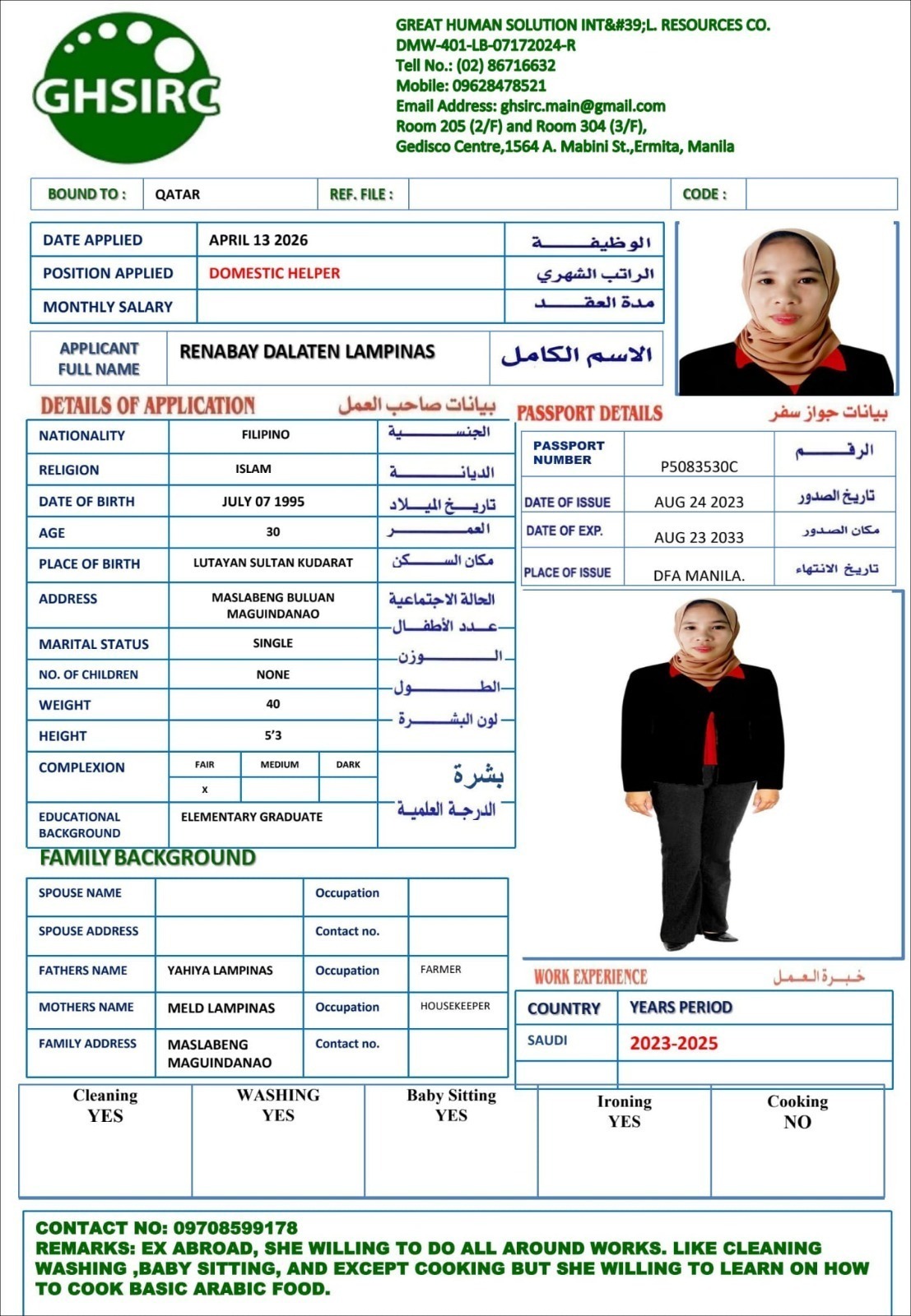 موقع الخدم