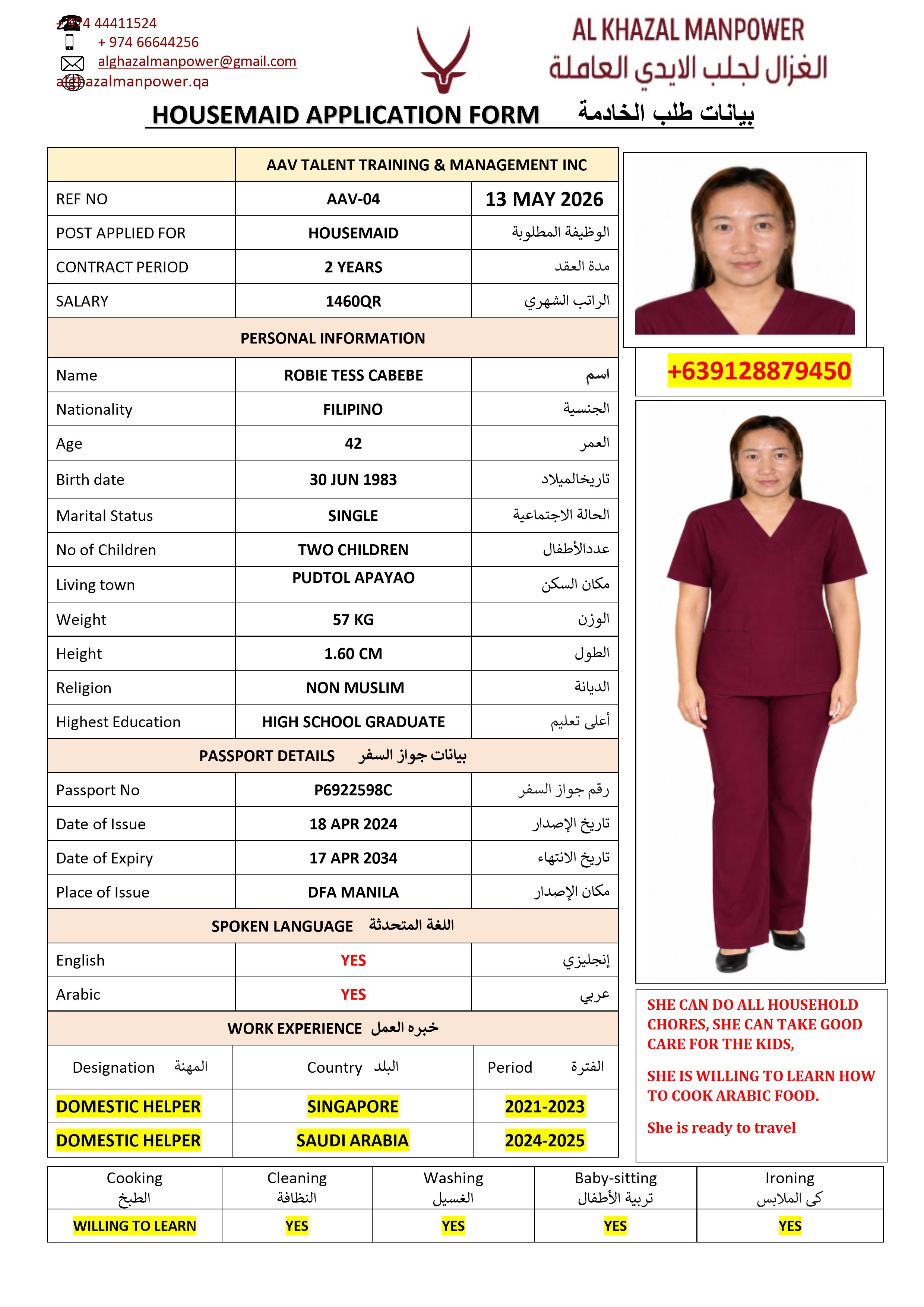 موقع الخدم