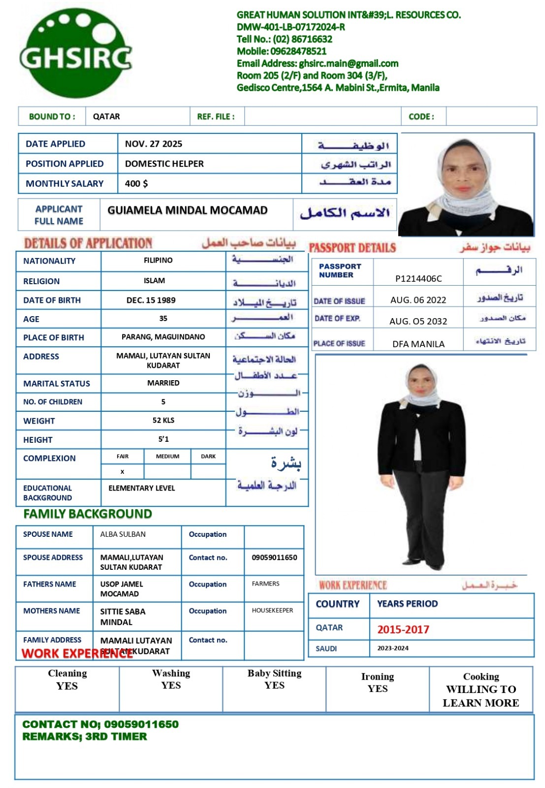 موقع الخدم