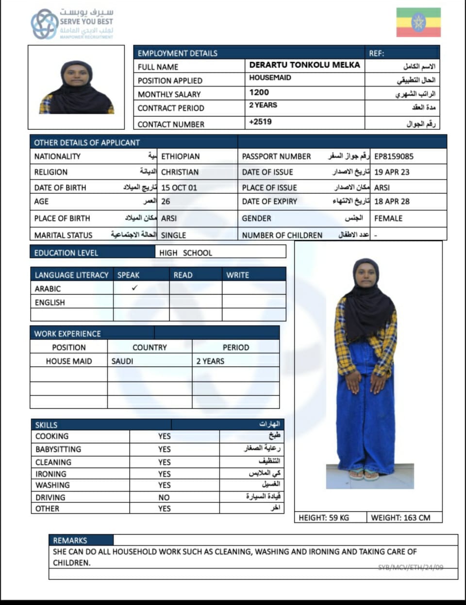 موقع الخدم
