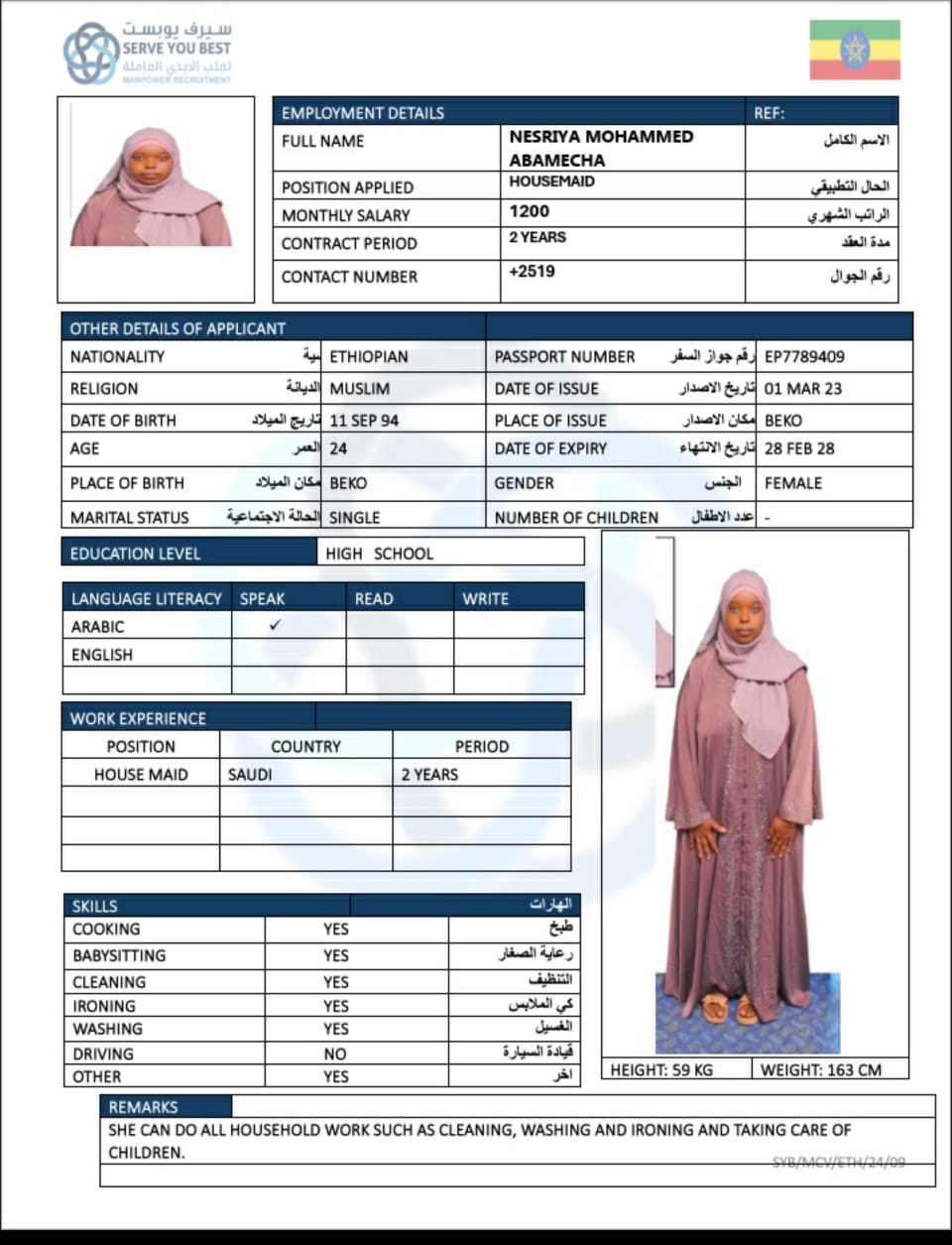موقع الخدم