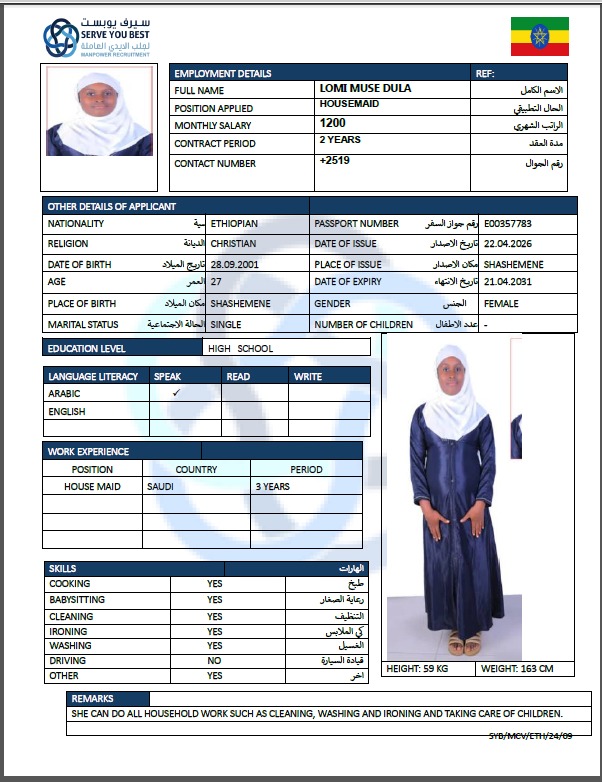 موقع الخدم