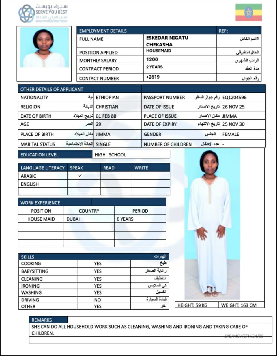موقع الخدم