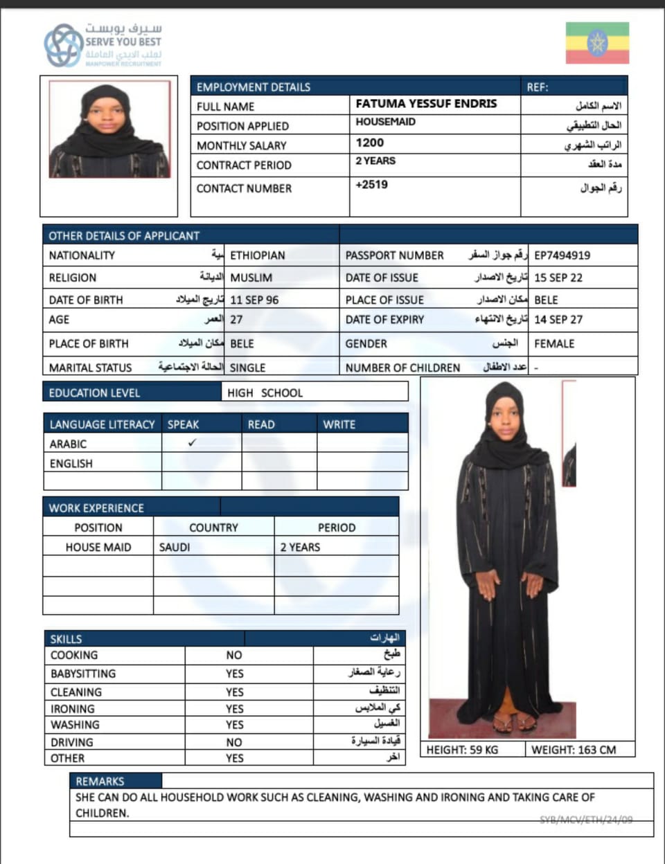 موقع الخدم