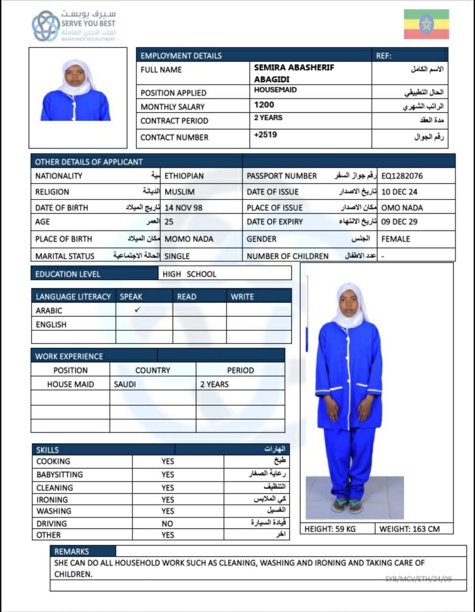 موقع الخدم