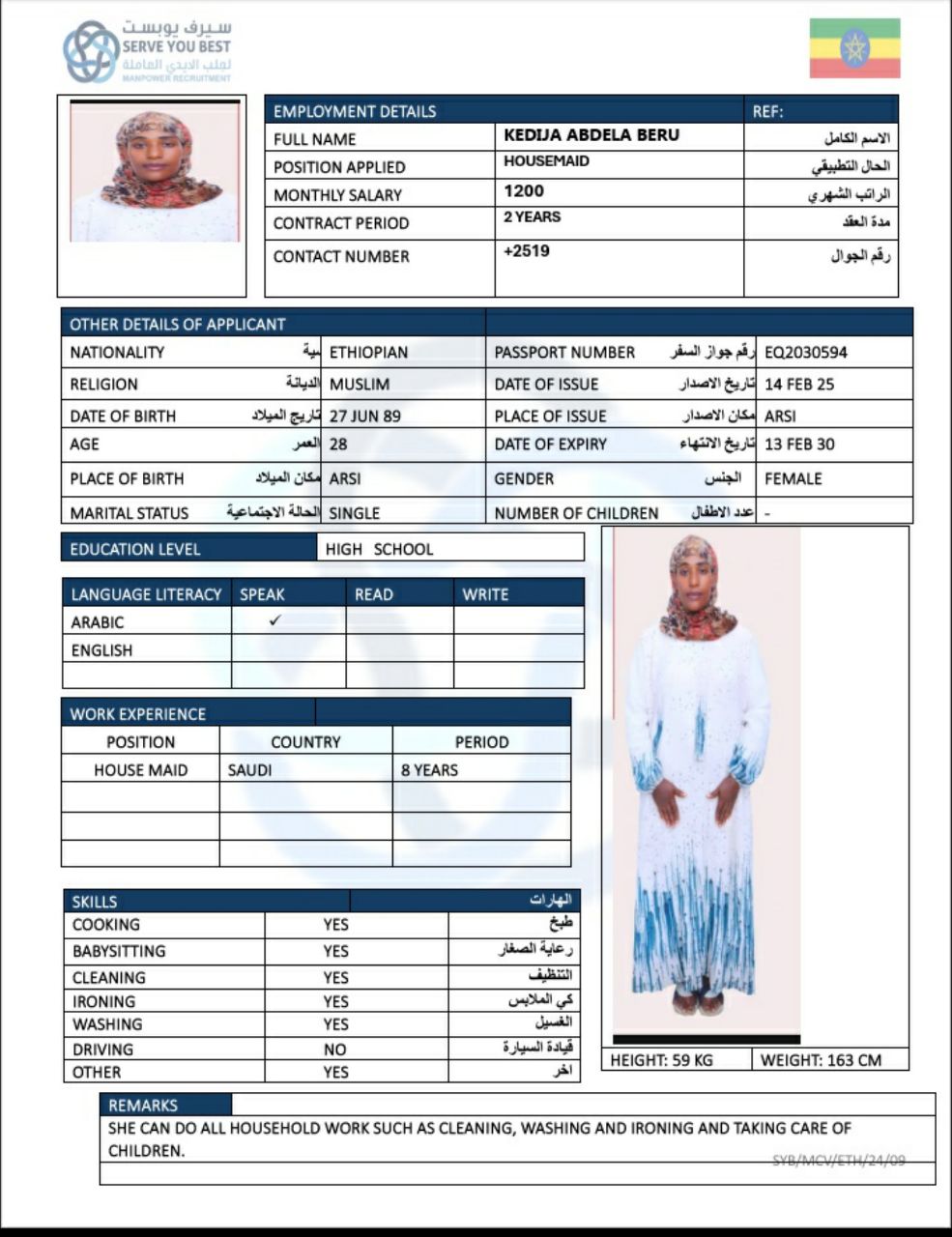 موقع الخدم