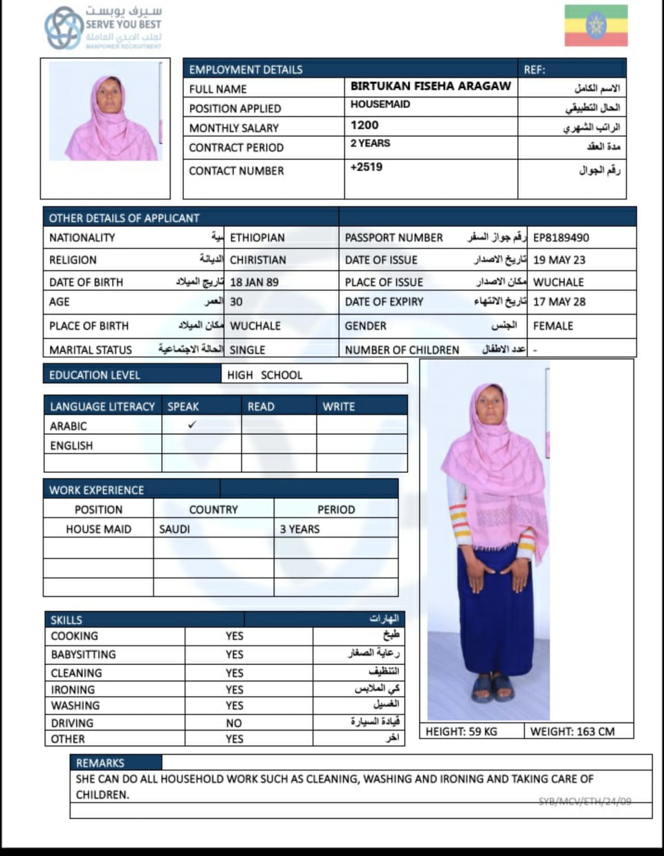 موقع الخدم
